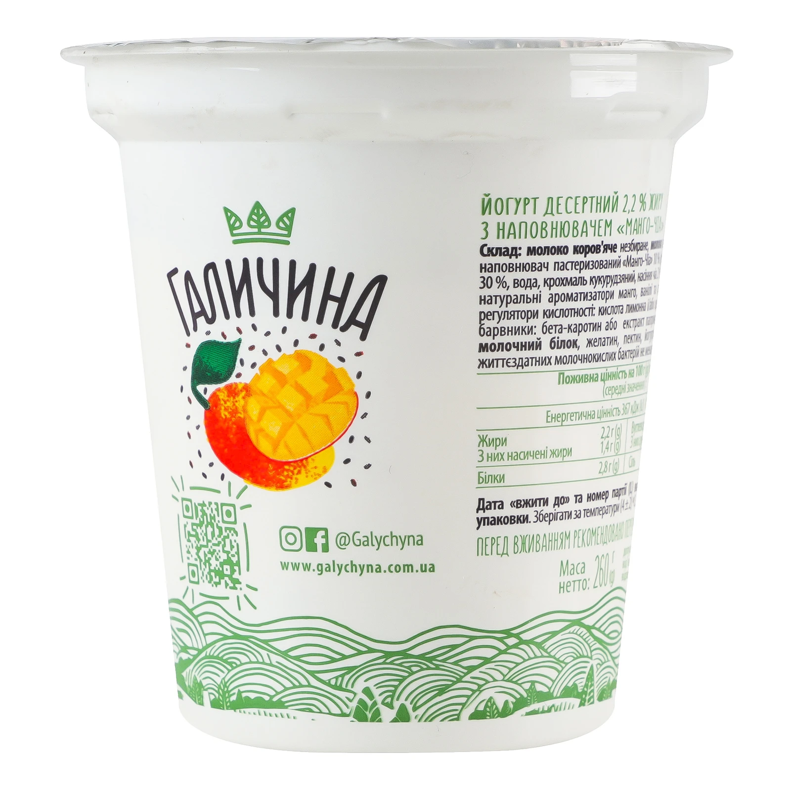 Йогурт Галичина десертний Манго-чіа 2.2% 260г Фото №:2