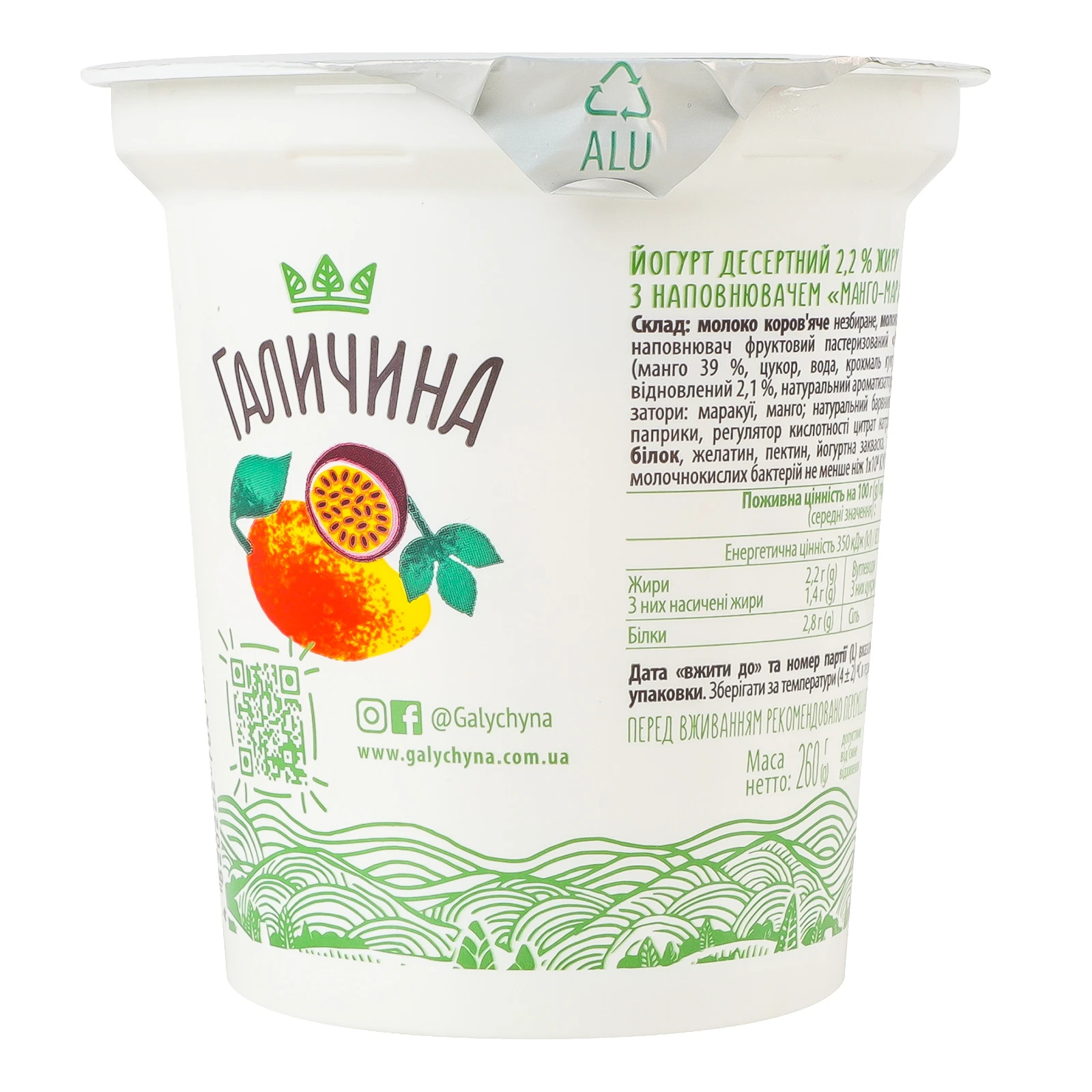 Йогурт Галичина десертний Манго-маракуя 2.2% 260г Фото №:2