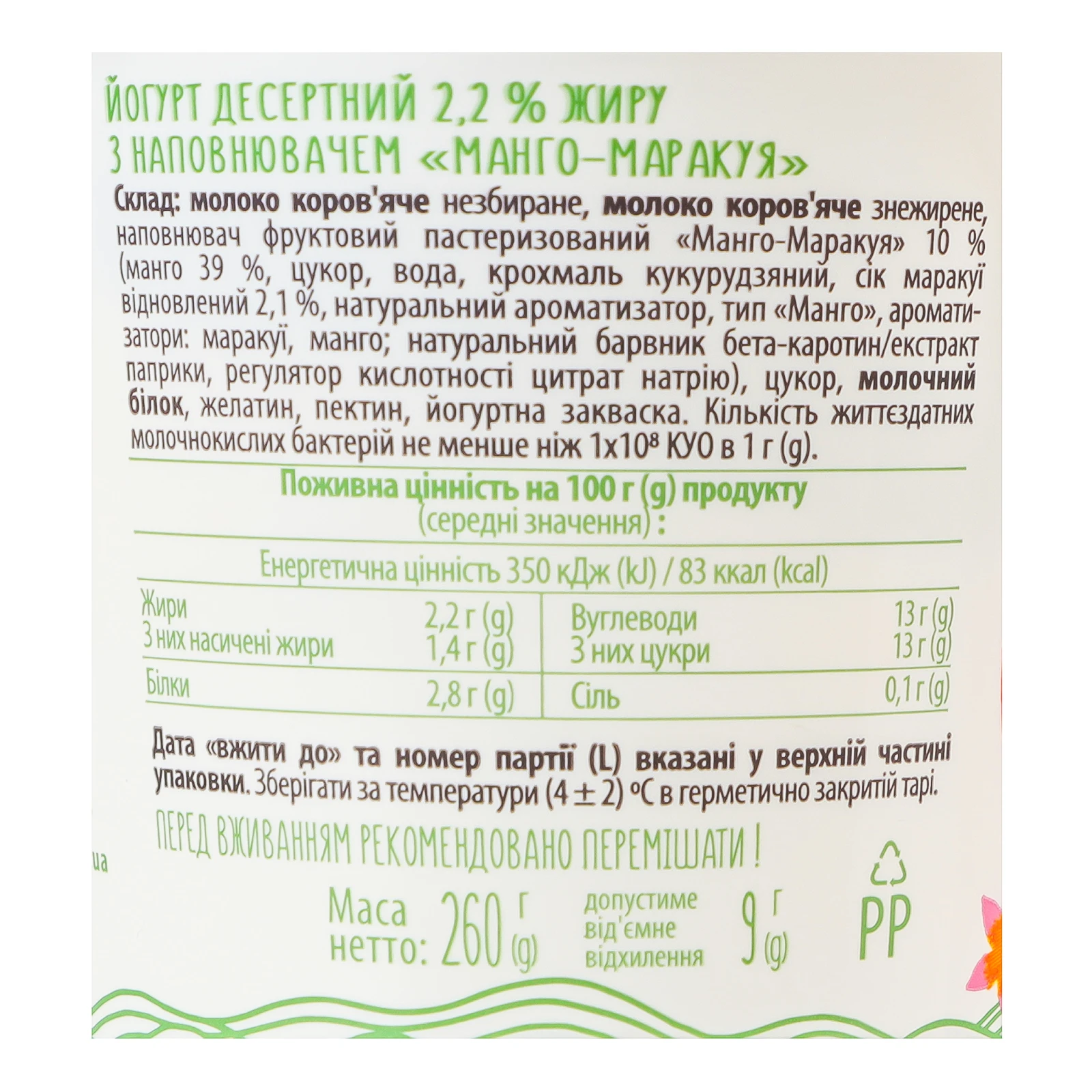 Йогурт Галичина десертний Манго-маракуя 2.2% 260г Фото №:3