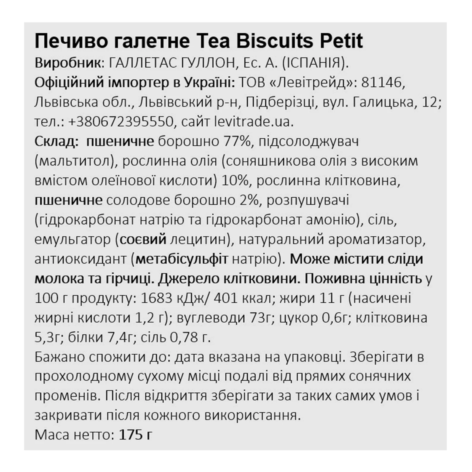 Печиво Gullon Tea Biscuits Petit без цукру галетне 175г Фото №:3
