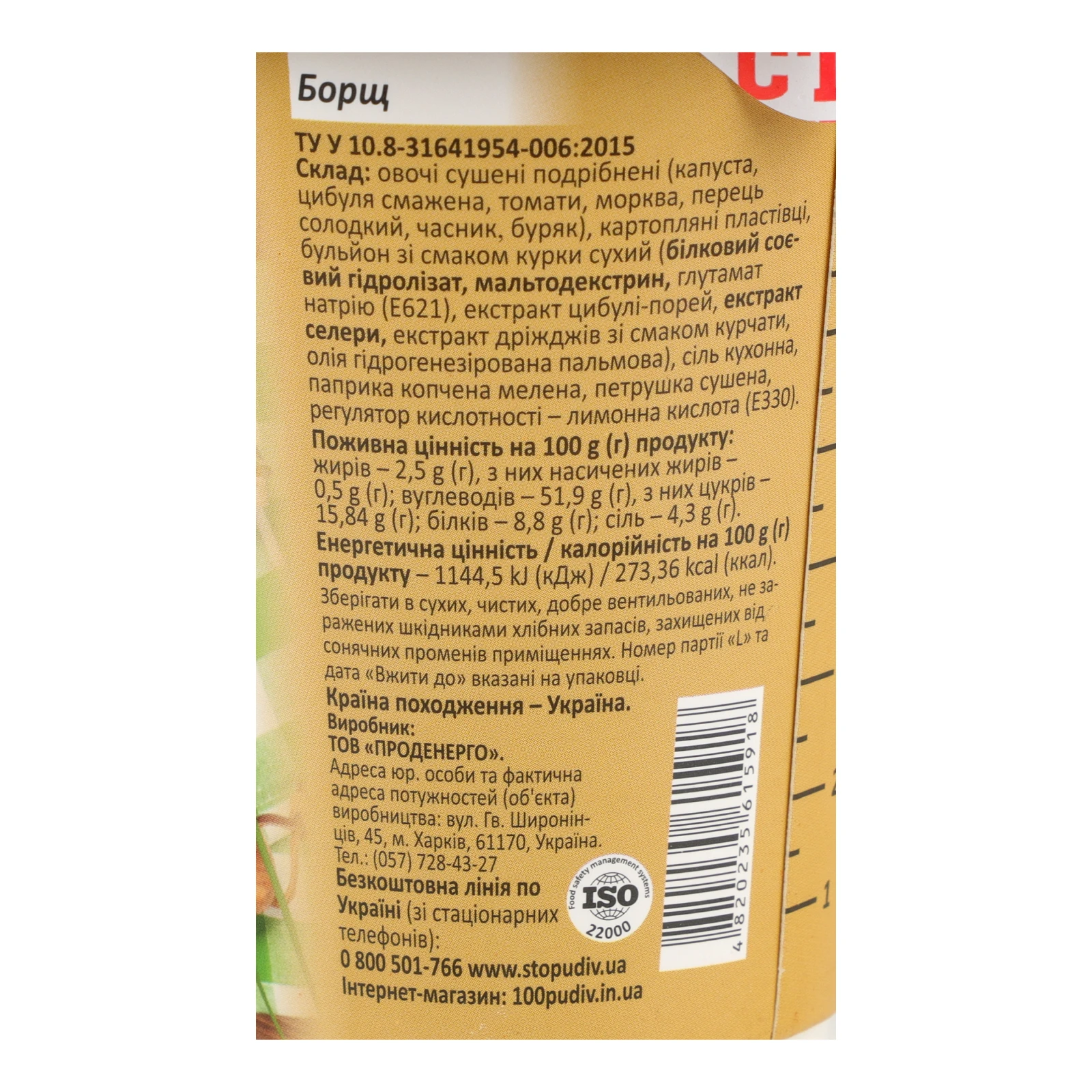 Борщ Сто пудів 25г Фото №:3