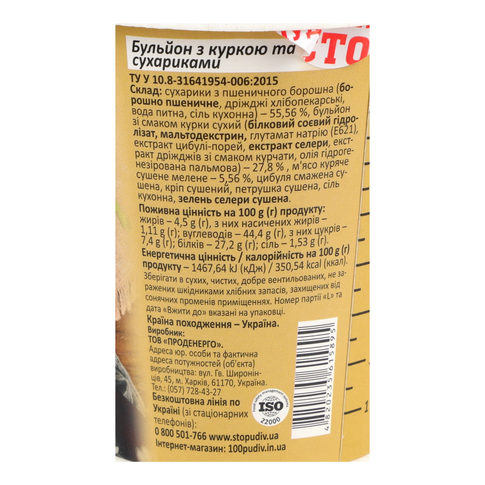 Бульйон Сто пудів з куркою та сухариками 18г Фото №:3
