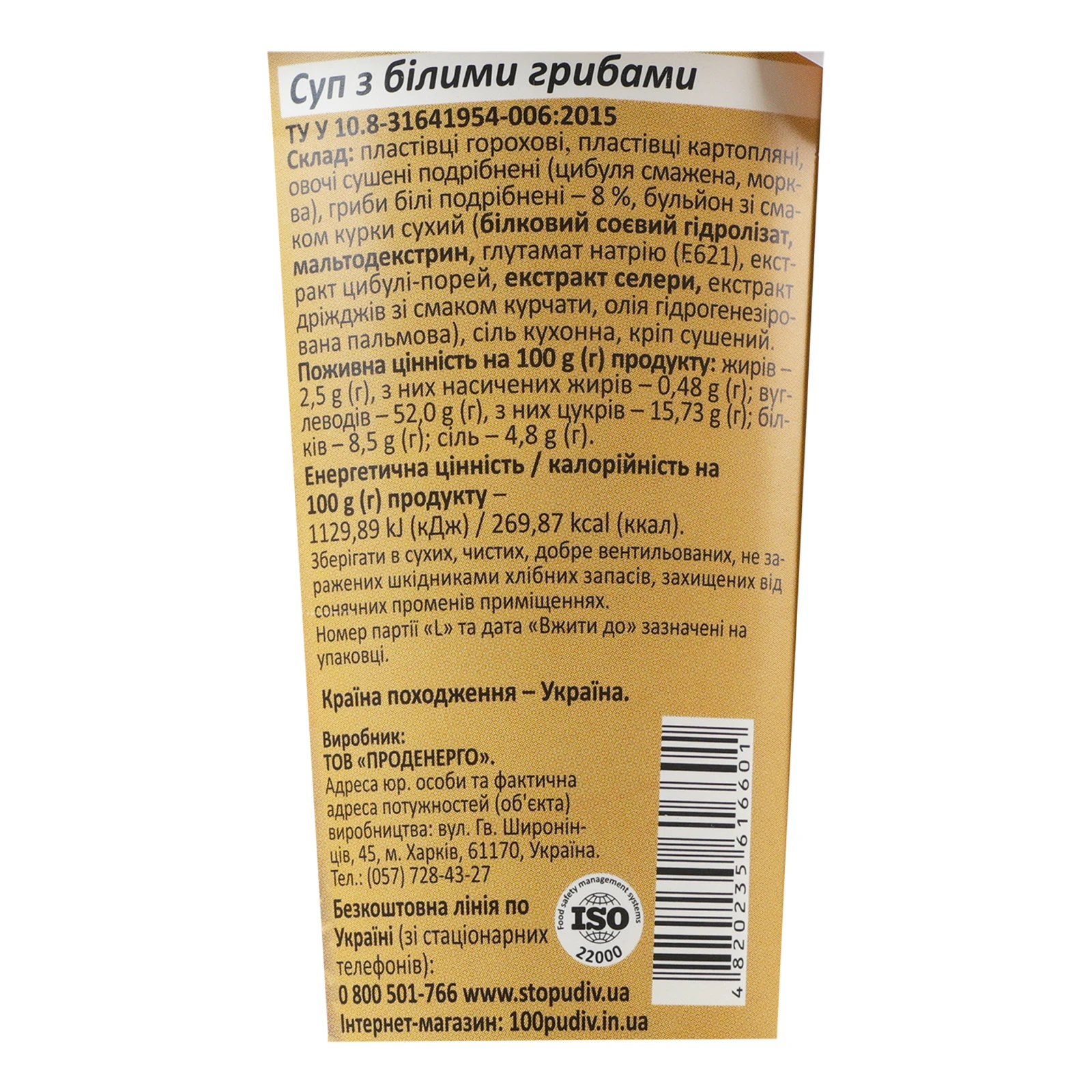 Суп Сто пудів з білими грибами 25г Фото №:3