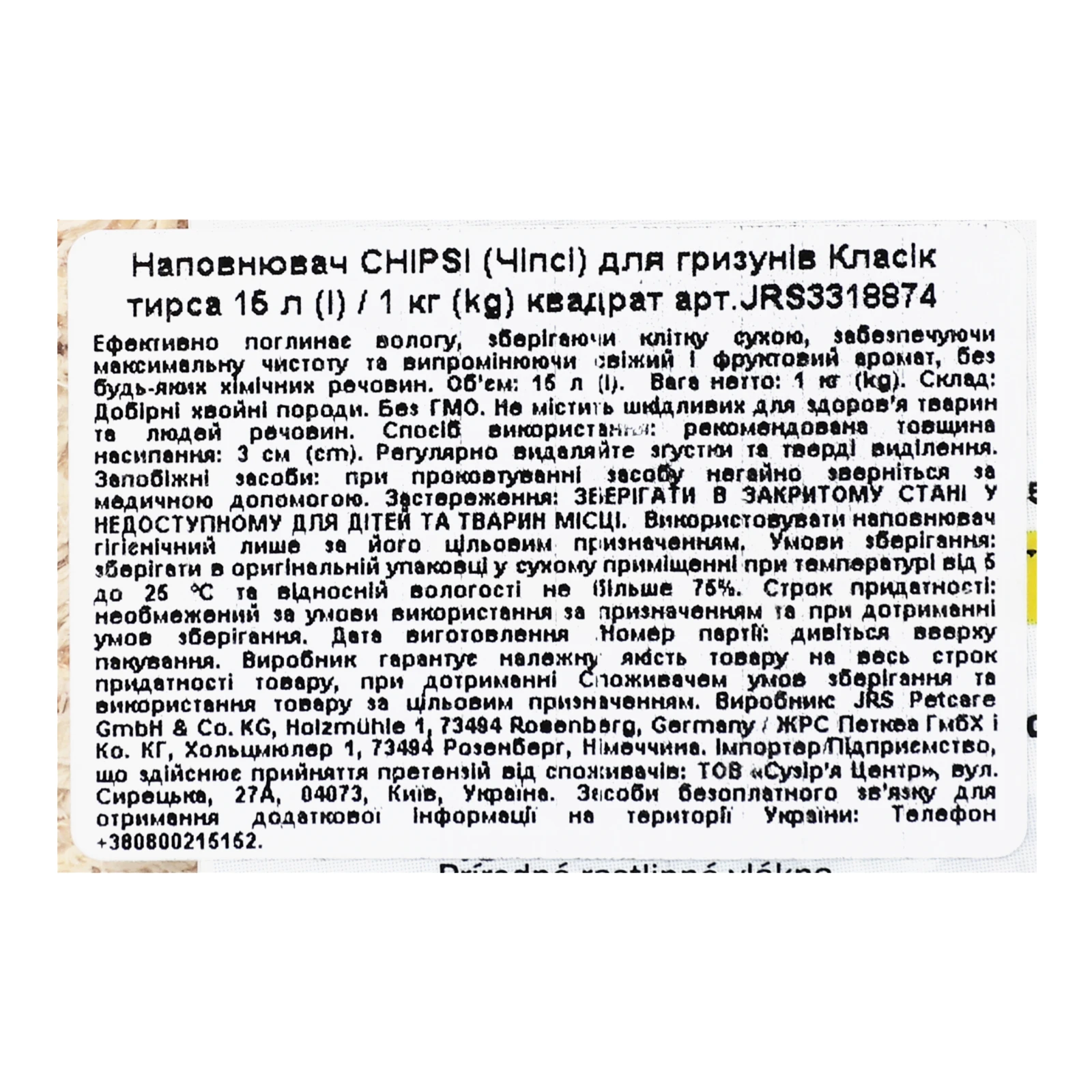 Наповнювач Chipsi classic для гризунів 1кг Фото №:3