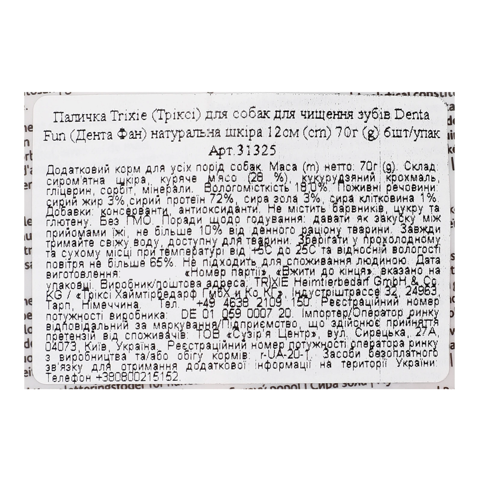 Палички д/собак Trixie 70г для чищення зубів Chiken chewing roll denta fun Фото №:3