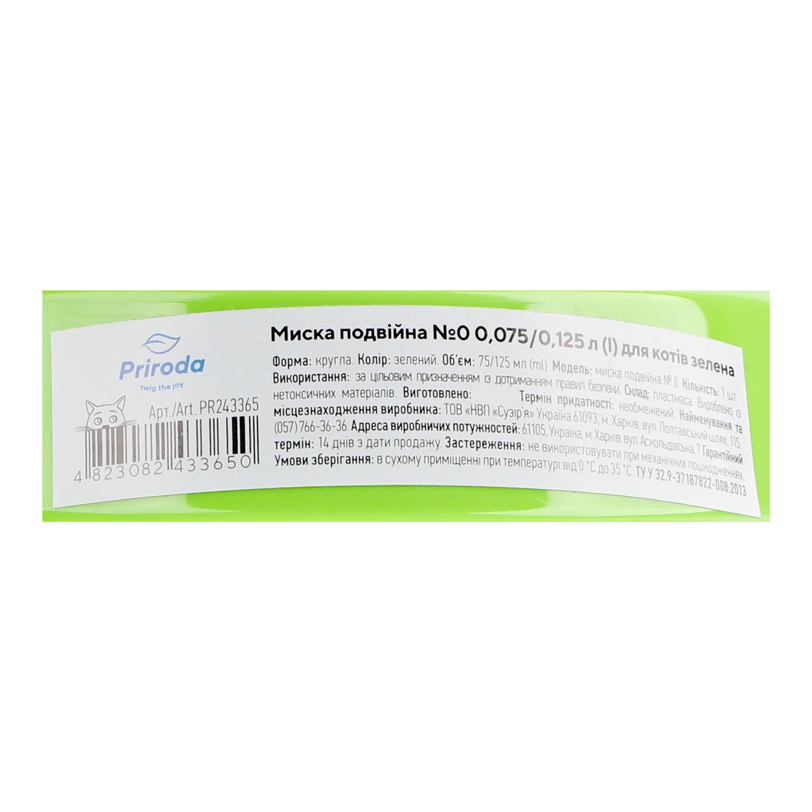 Миска Priroda N0 для котів подвійна зелена 75/112мл Фото №:3