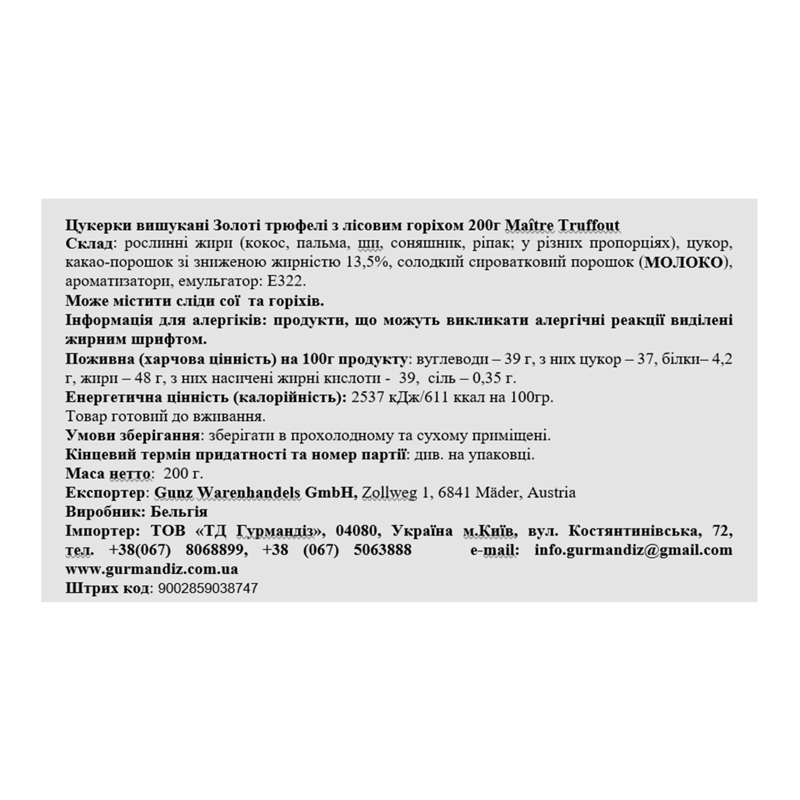 Цукерки Maitre Truffout трюфелі з фундуком 200г Фото №:3