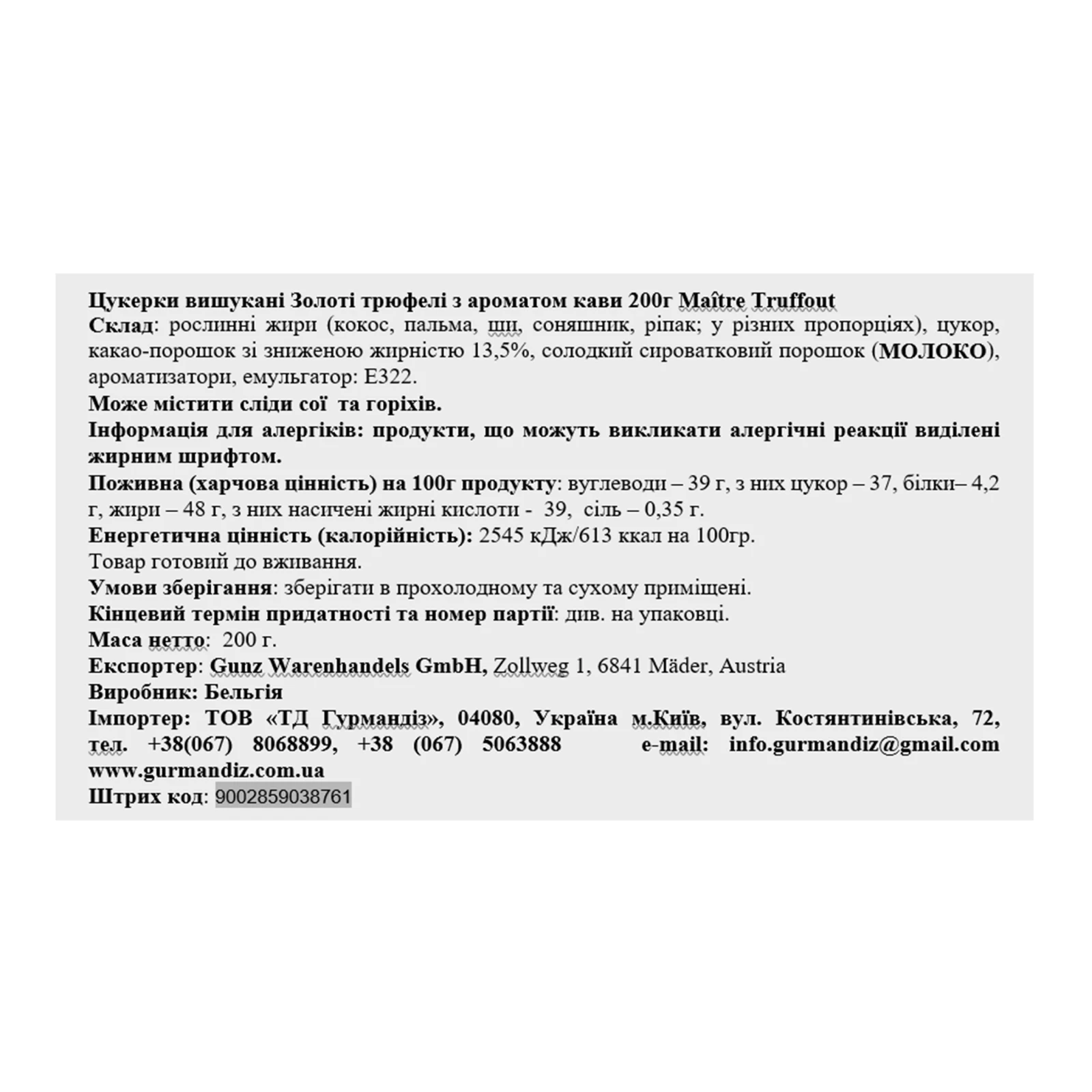 Цукерки Maitre Truffout трюфелі з кавою 200г Фото №:3