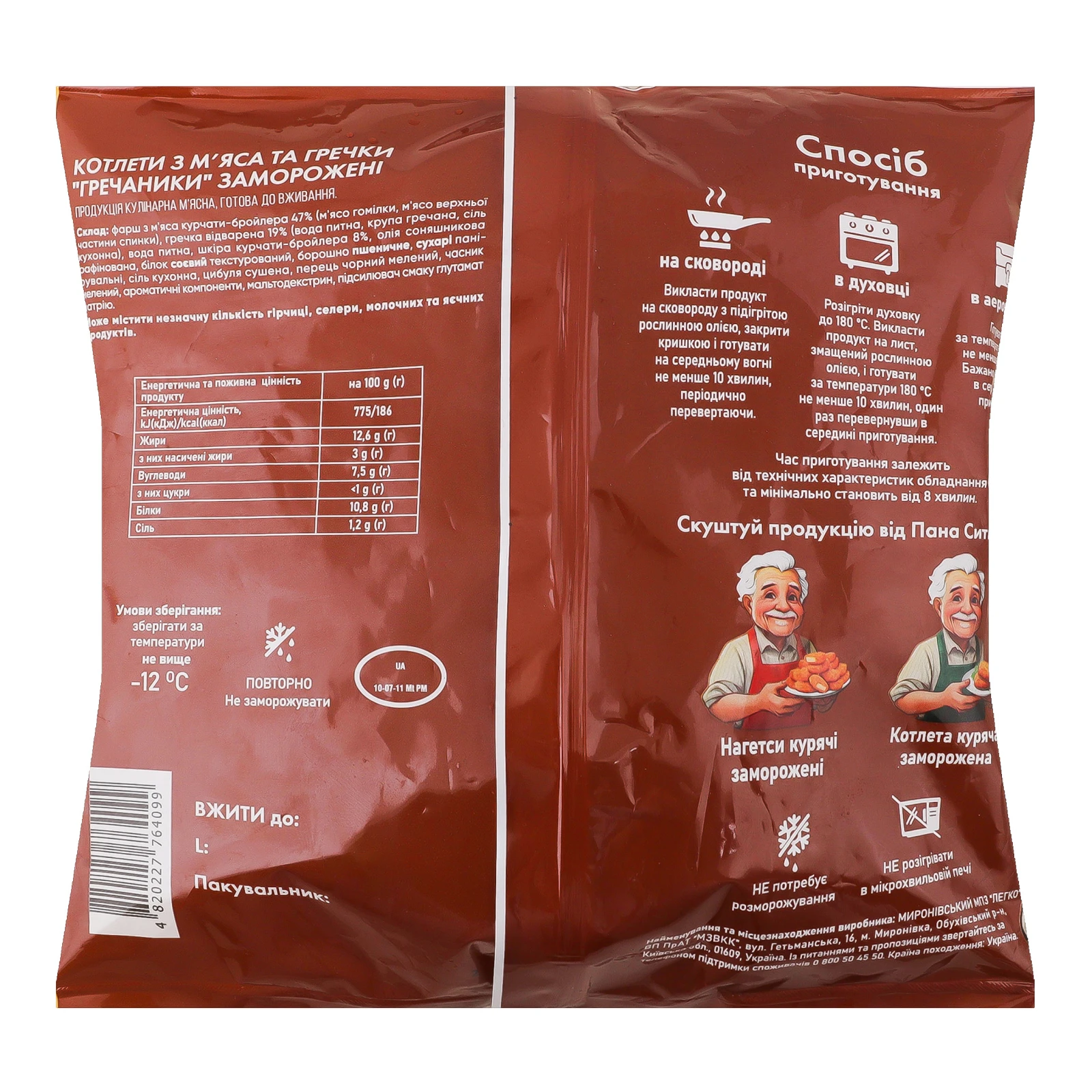 Котлети Пан Ситник Гречаники з м'яса та гречки заморожені 360г Фото №:2