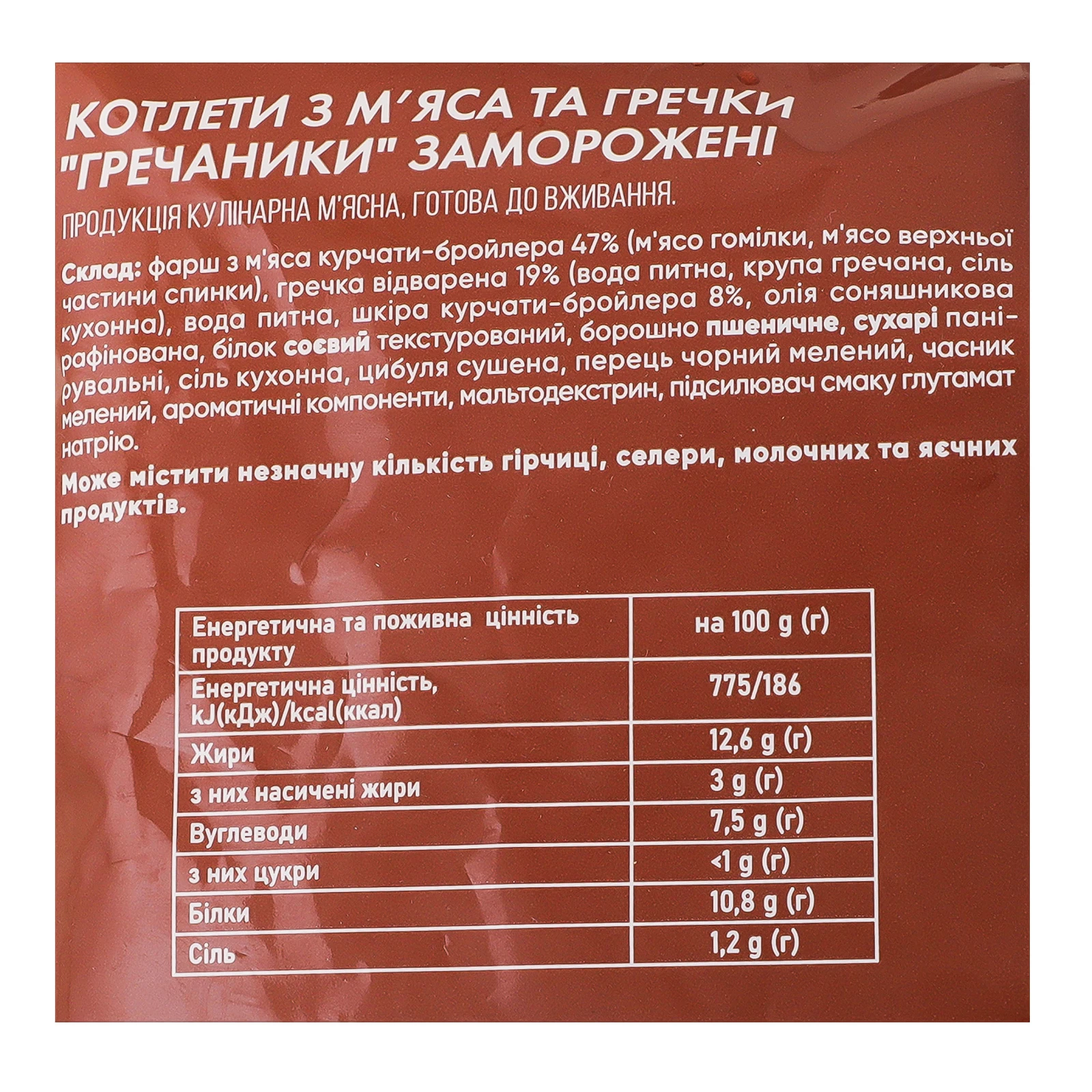 Котлети Пан Ситник Гречаники з м'яса та гречки заморожені 360г Фото №:3