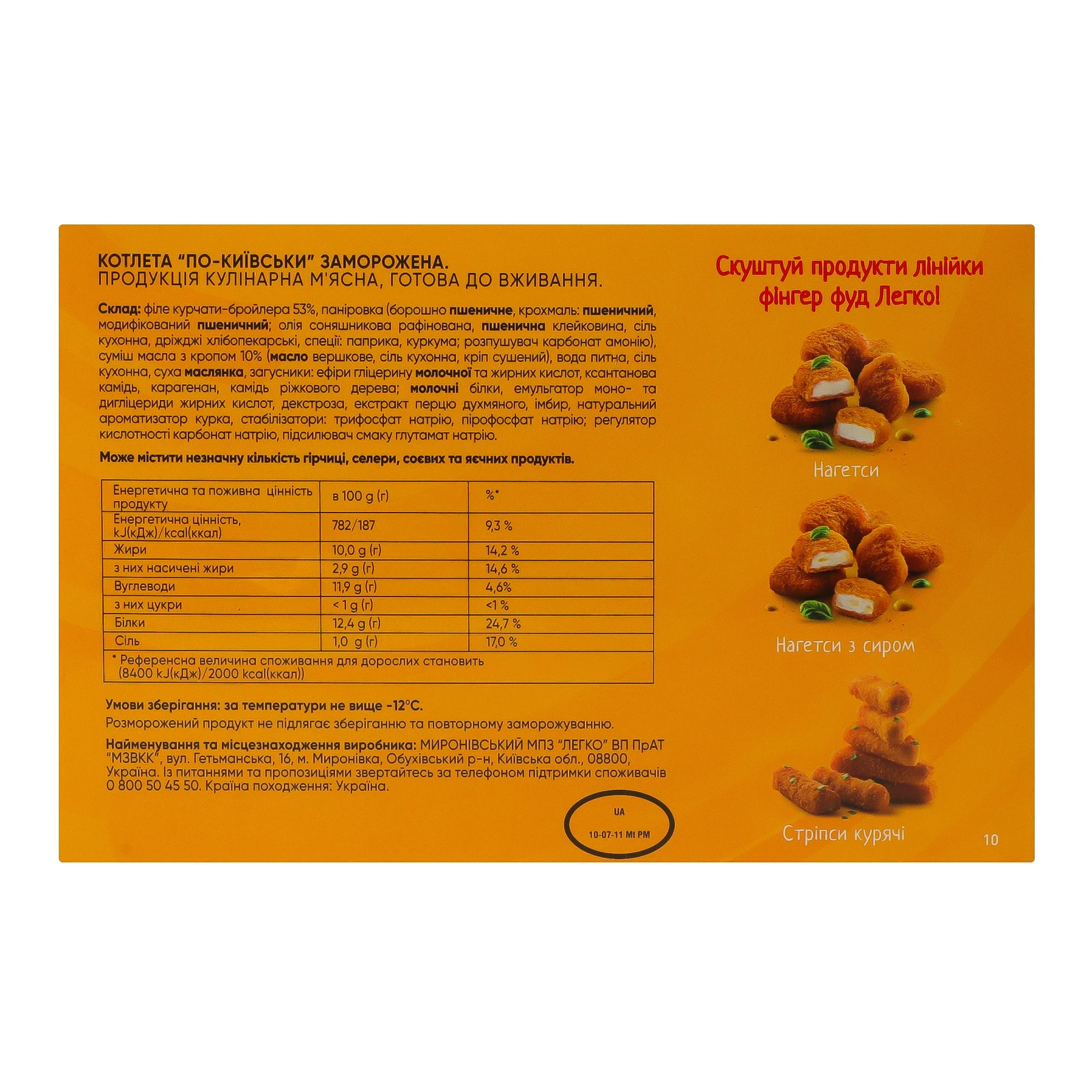 Котлета Легко! По-київськи заморожена 290г Фото №:2