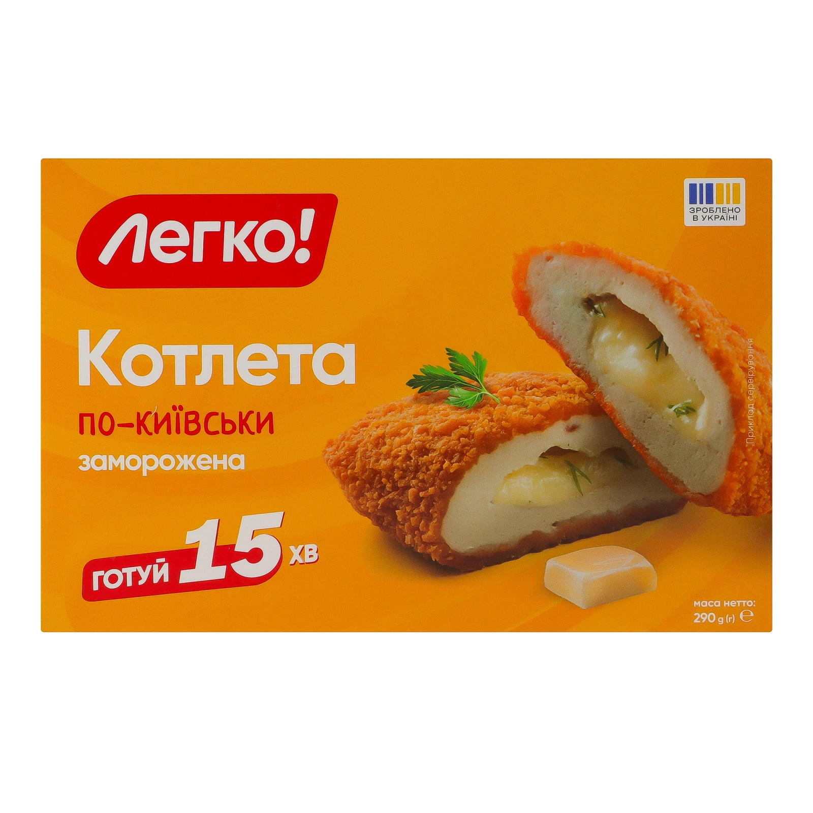 Котлета Легко! По-київськи заморожена 290г
