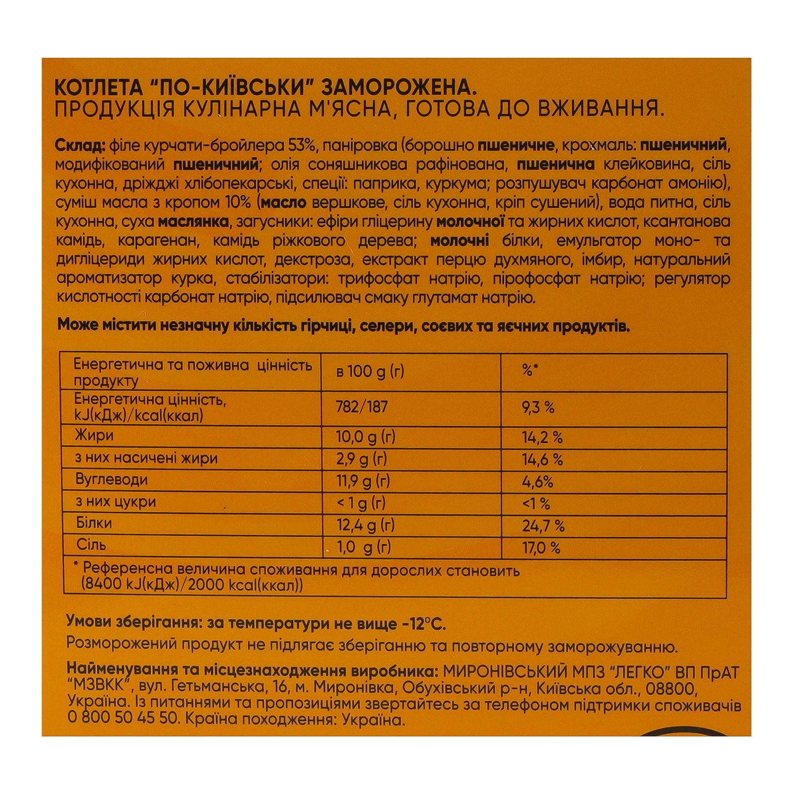 Котлета Легко! По-київськи заморожена 290г Фото №:3