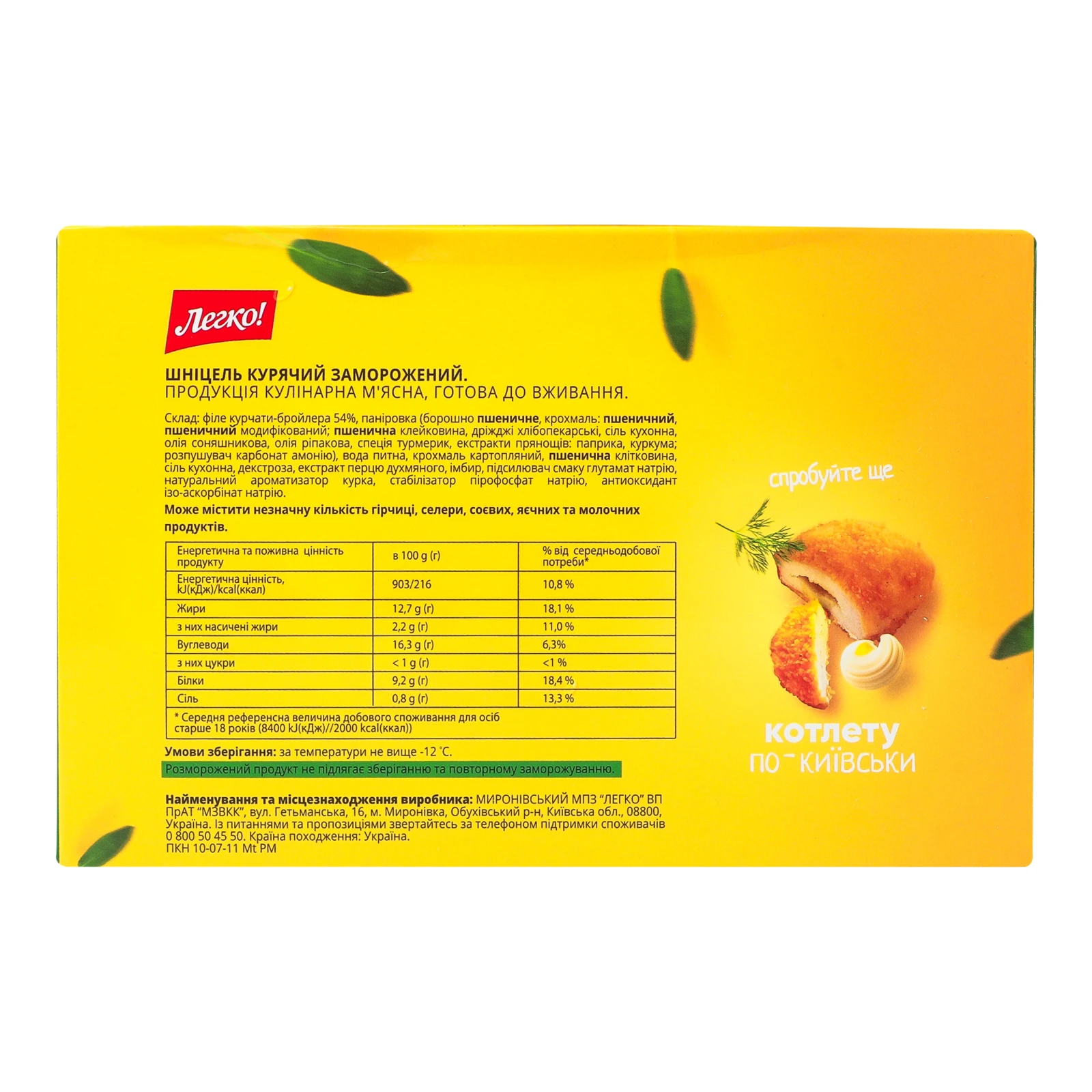 Шніцель Легко курячий заморожений 310г Фото №:2