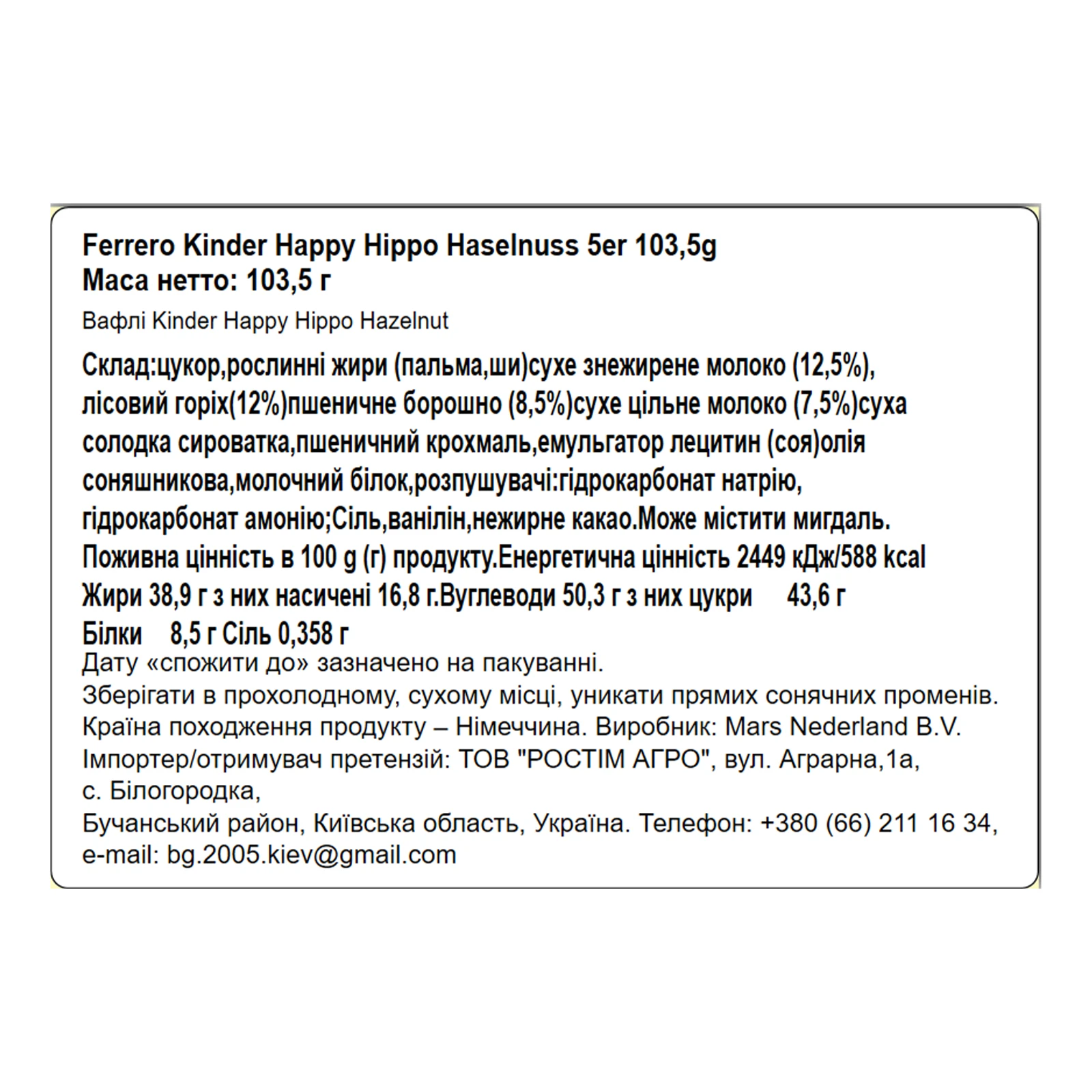Батончик Kinder 103,5г Happy Hippo Cacao вафельний з горіховим кремом Новинка Фото №:2