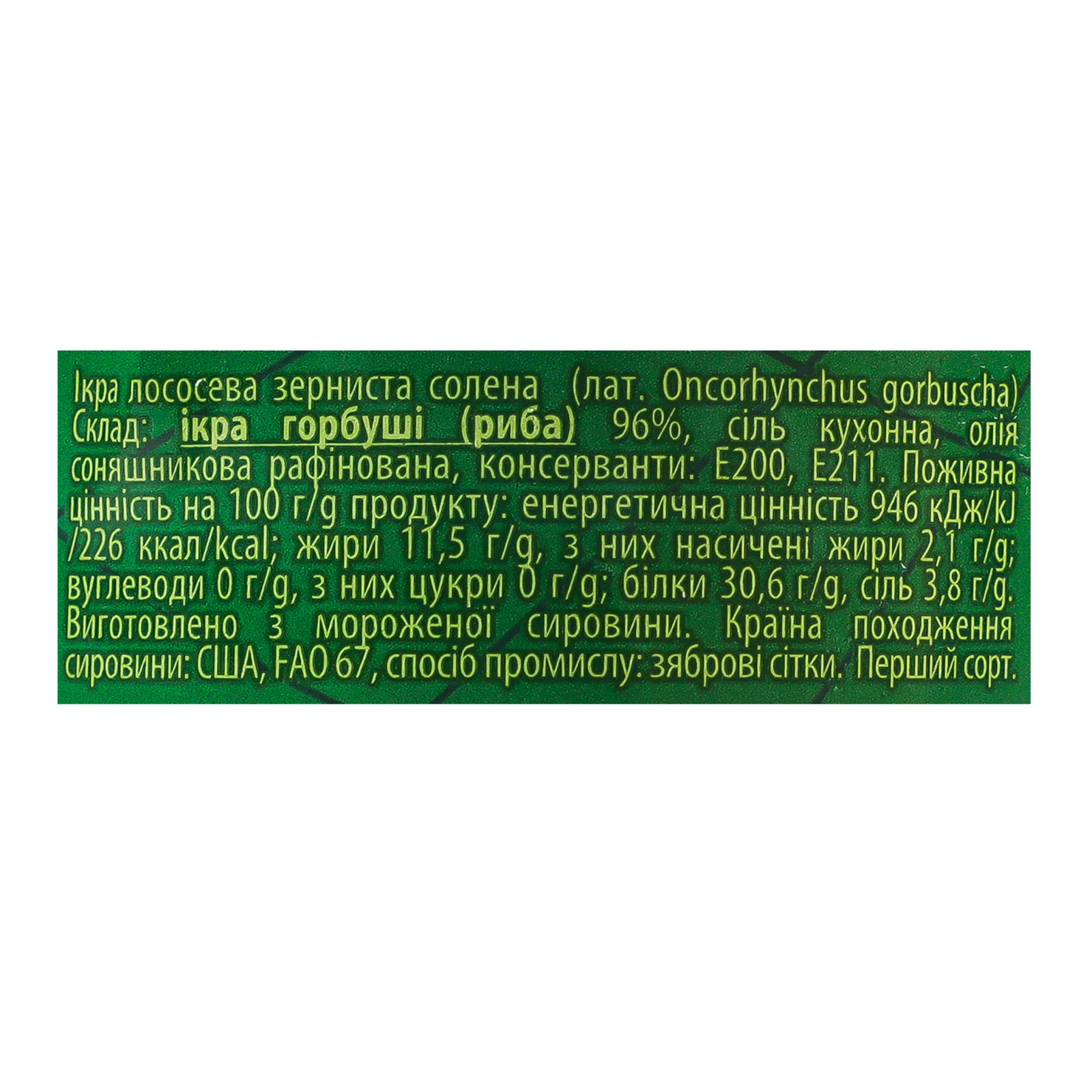 Ікра лососева Nord Way зерниста солена 60г Фото №:3