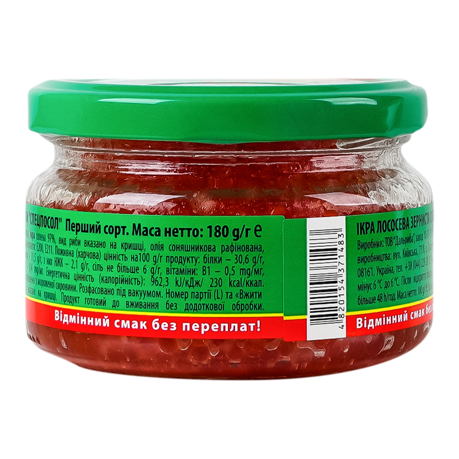 Ікра лососева Спецпосол зерниста солена 180г Фото №:2