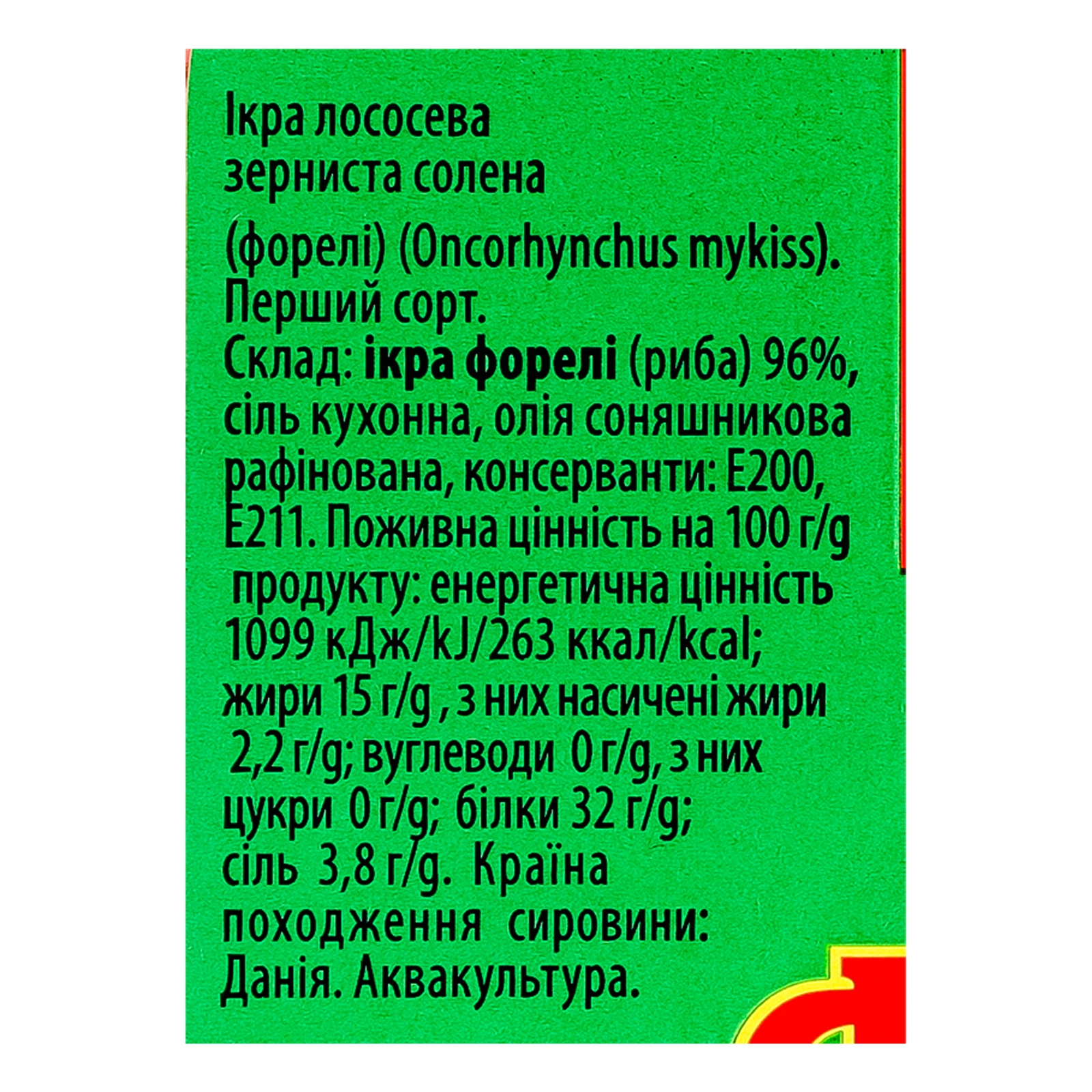 Ікра форелі Спецпосол зерниста солена 250г Фото №:3
