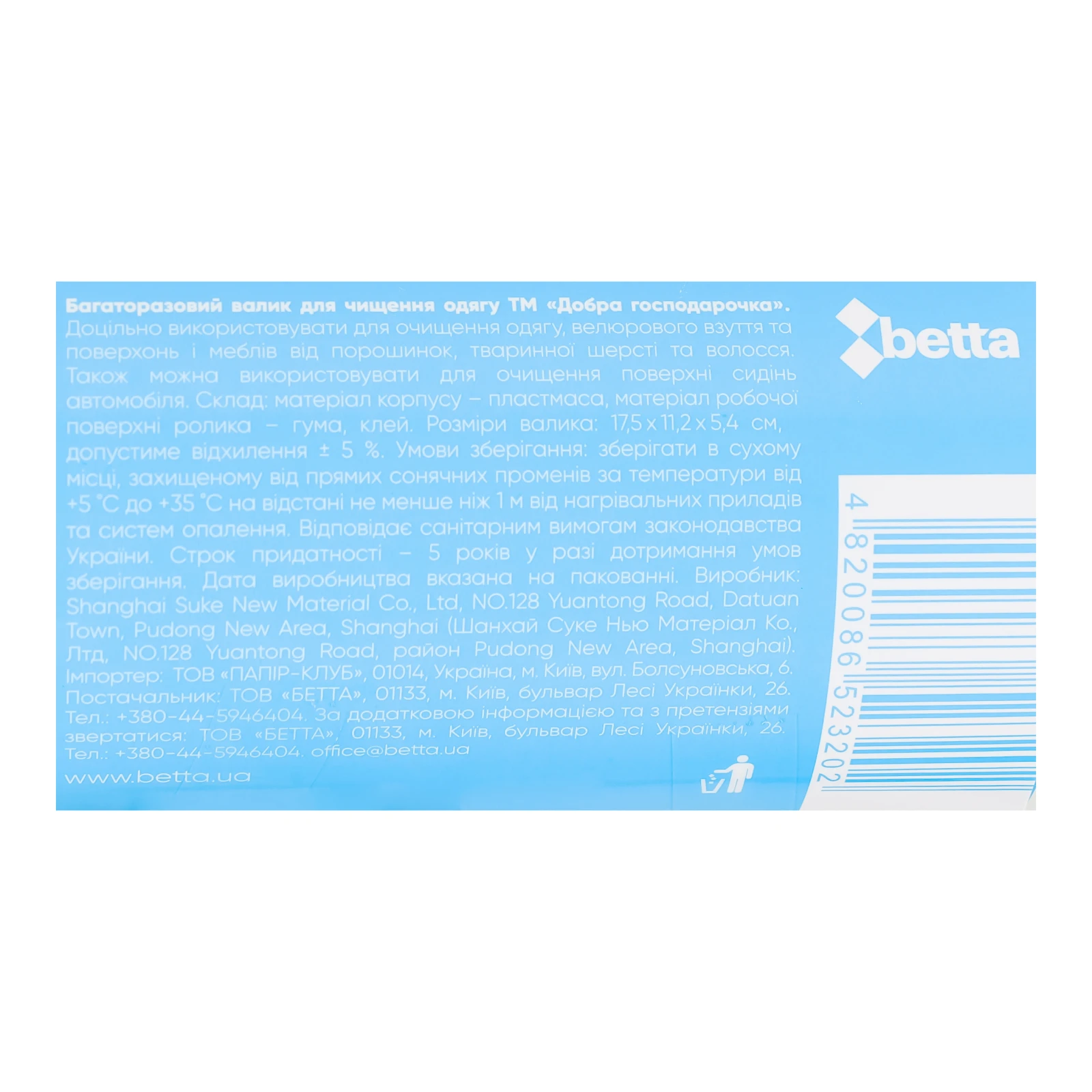 Валик Добра Господарочка для чищення одягу багаторазовий 1шт Фото №:3
