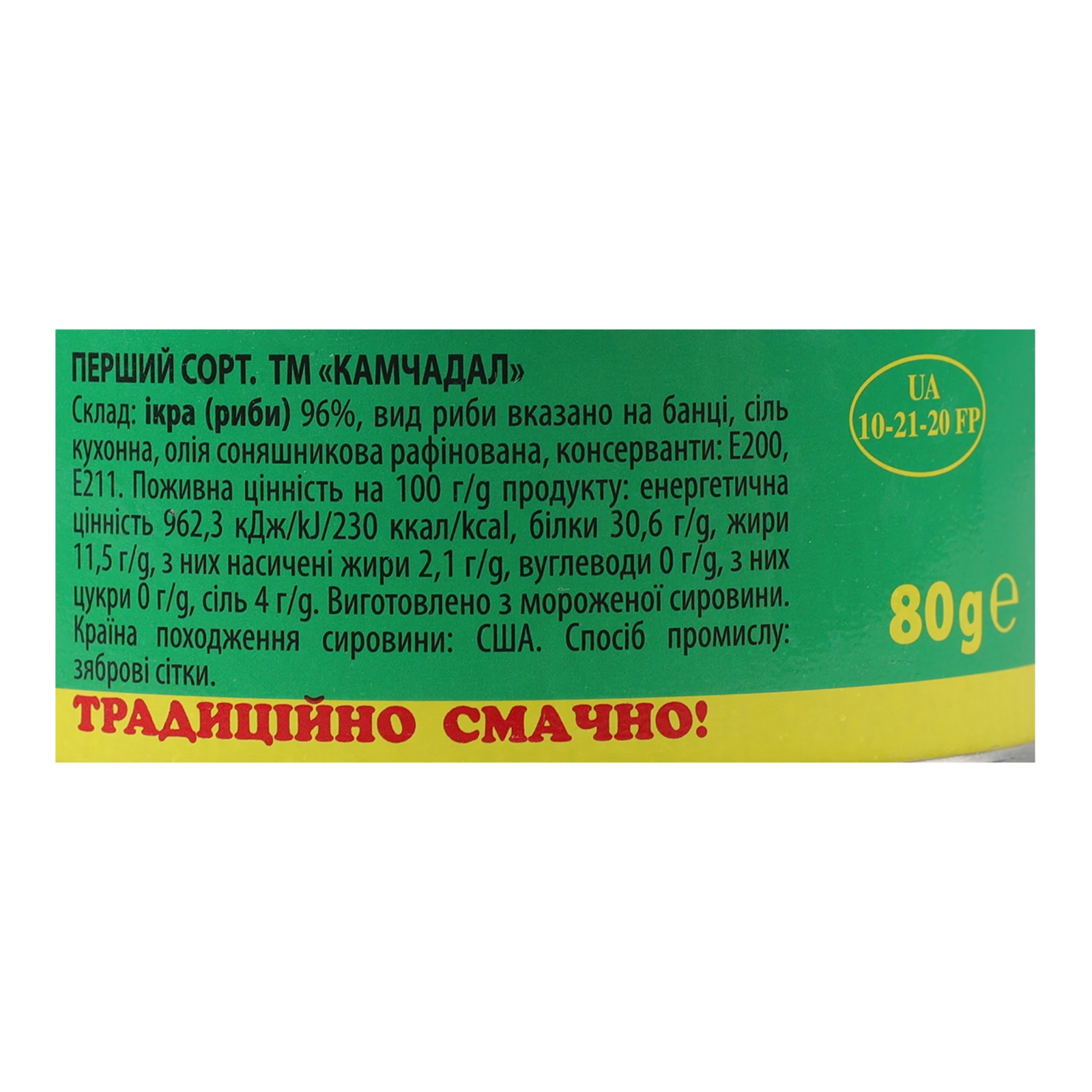 Ікра лососева Камчадал зерниста солена 80г Фото №:3