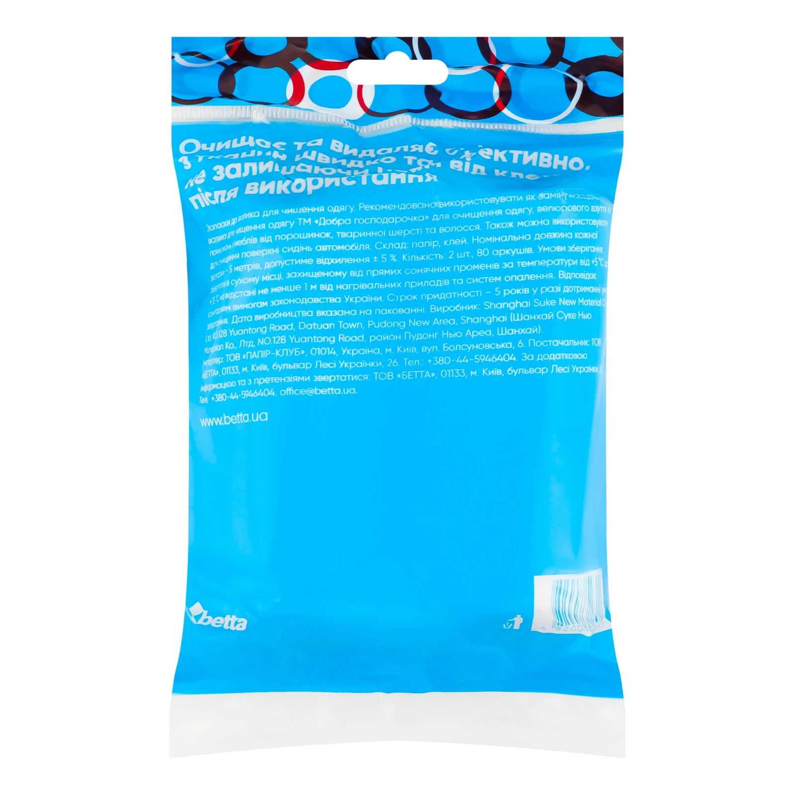 Запаска для валика Добра Господарочка 2шт для чищення одягу 80аркушів Фото №:2