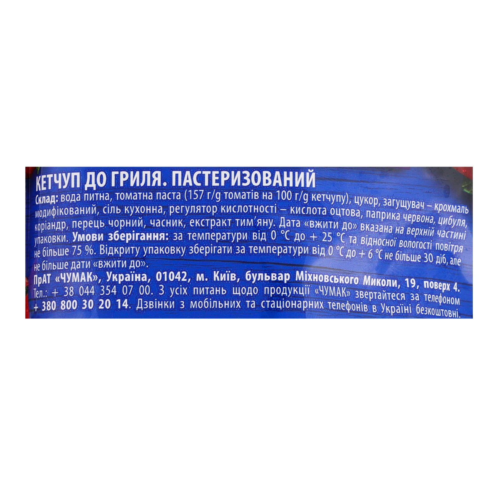Кетчуп Чумак До гриля пастеризований 350г Фото №:3