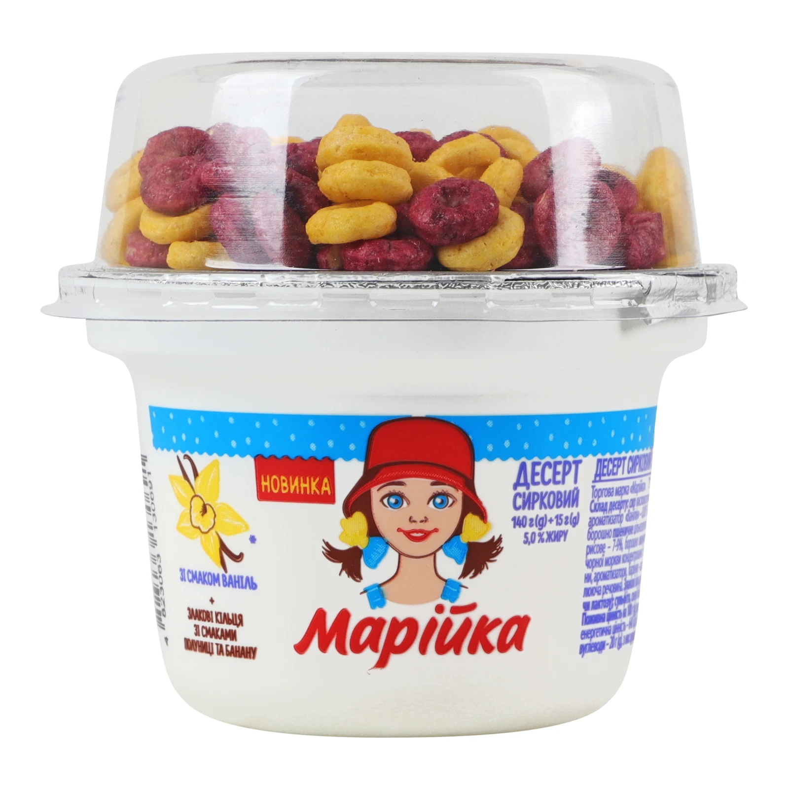 Десерт сирковий Марійка Ваніль 5% 140г + злакові кільця зі смаками полуниці та банану 15г
