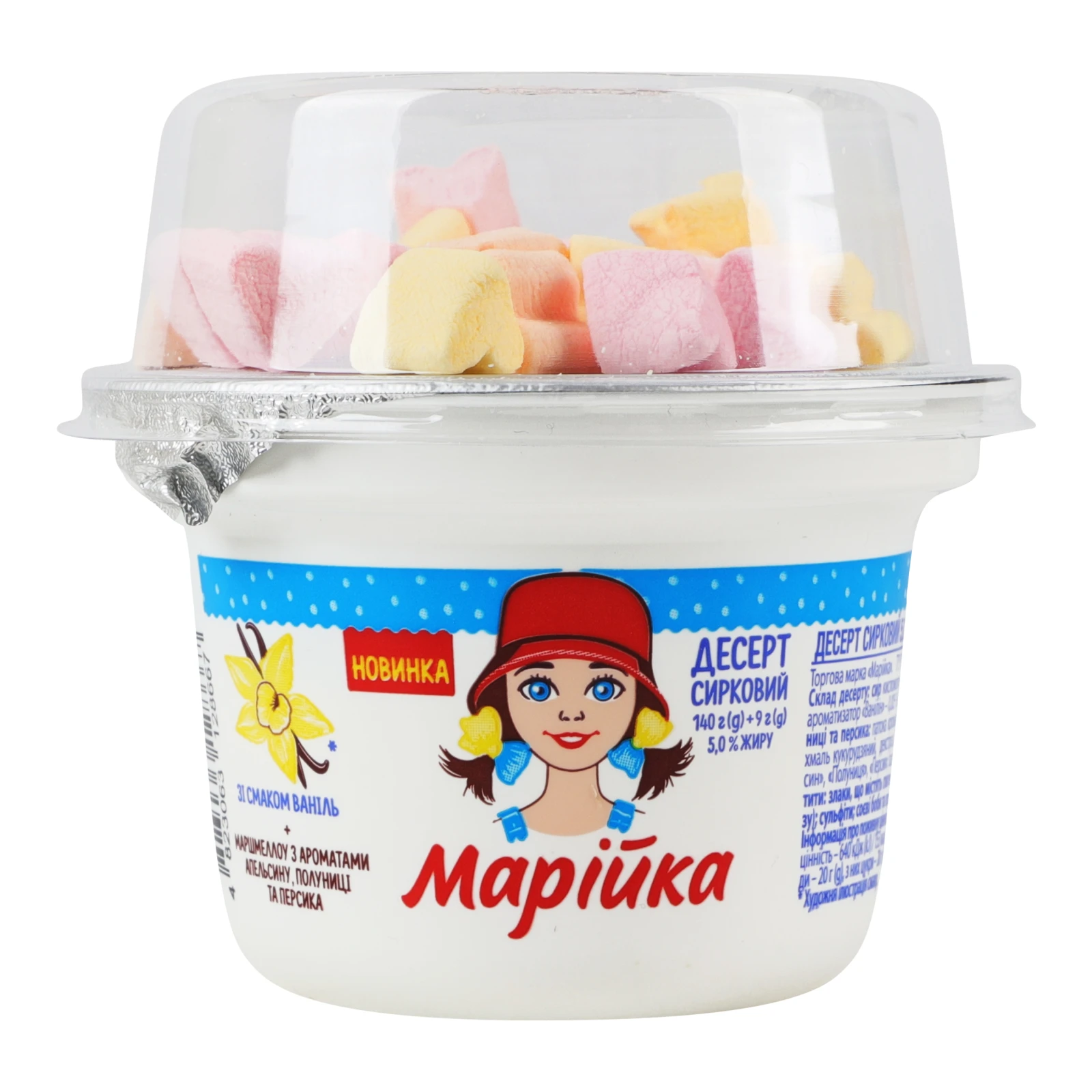 Десерт сирковий Марійка Ваніль 5% 140г + маршмеллоу з ароматами апельсину, полуниці та персика 9г Фото №:1
