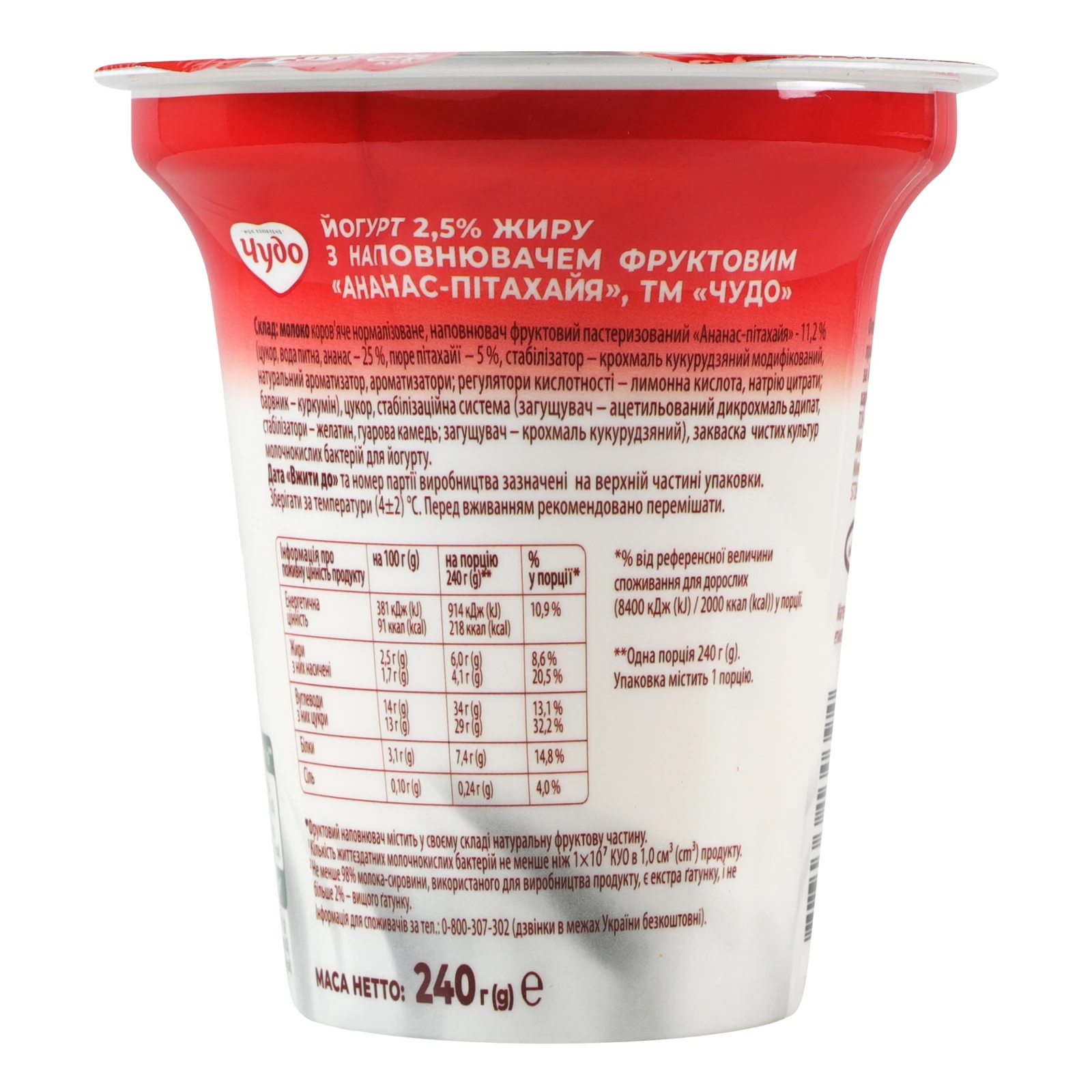 Йогурт Чудо Ананас-пітахая  2.5% 240г Фото №:2