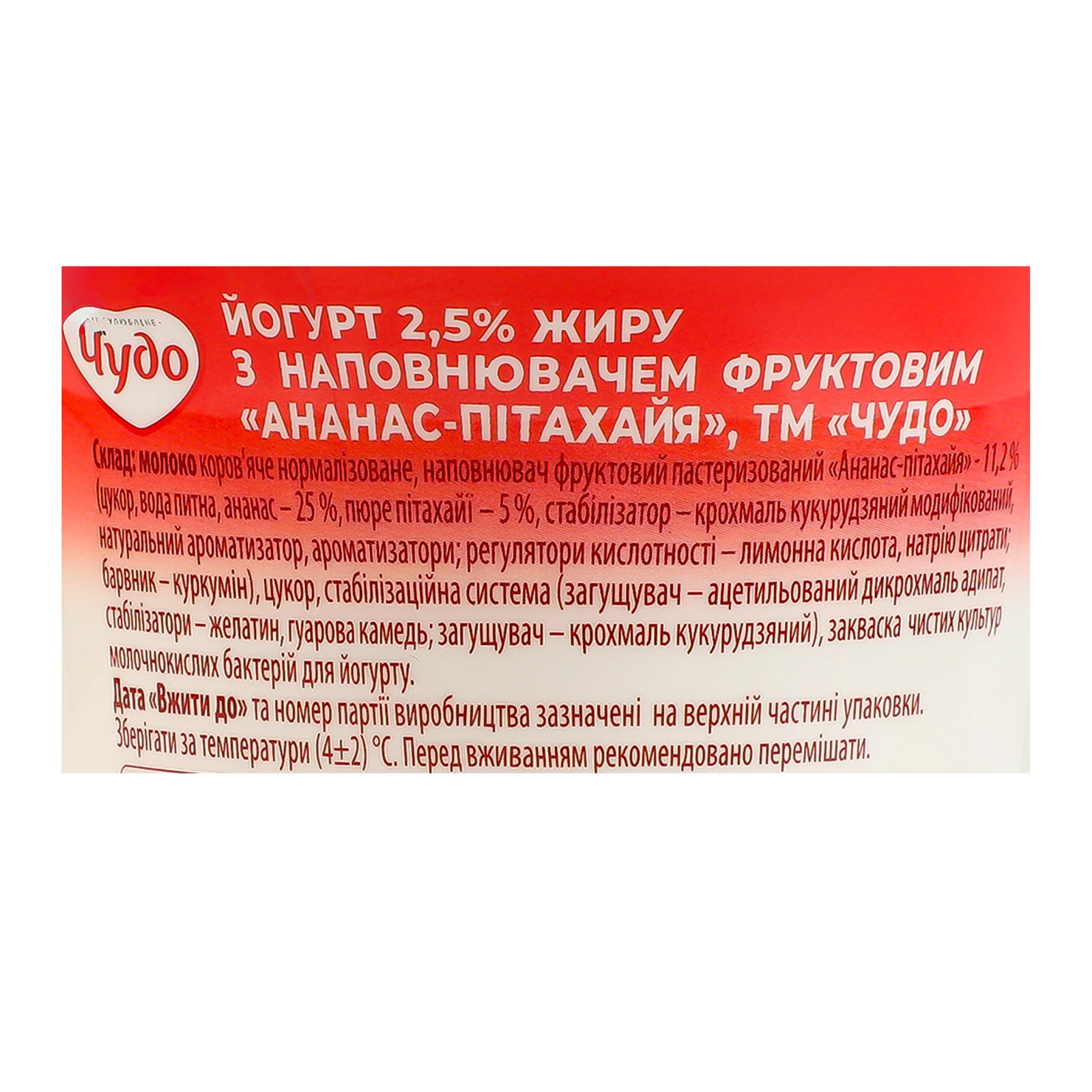 Йогурт Чудо Ананас-пітахая  2.5% 240г фото 3