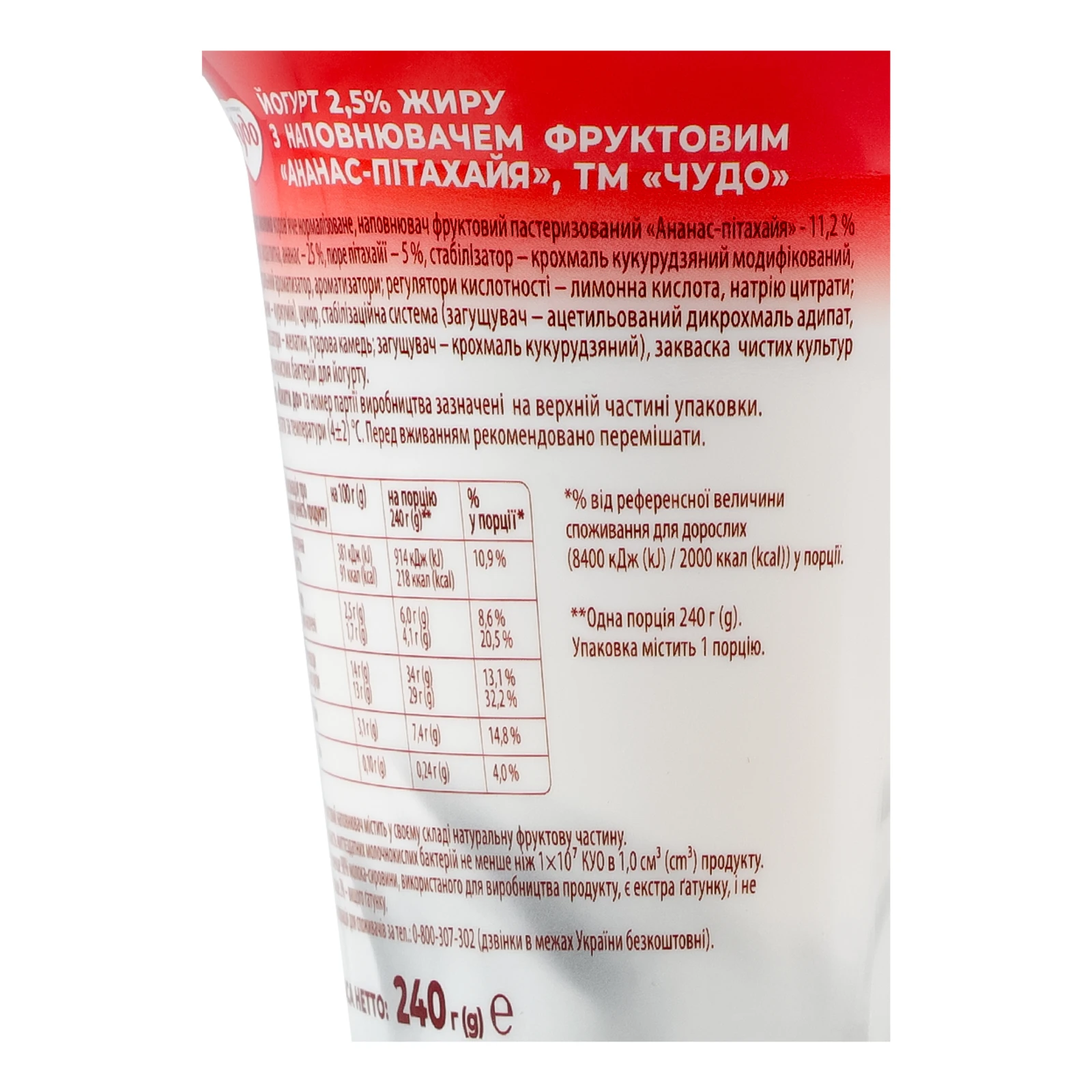 Йогурт Чудо Ананас-пітахая  2.5% 240г Фото №:3