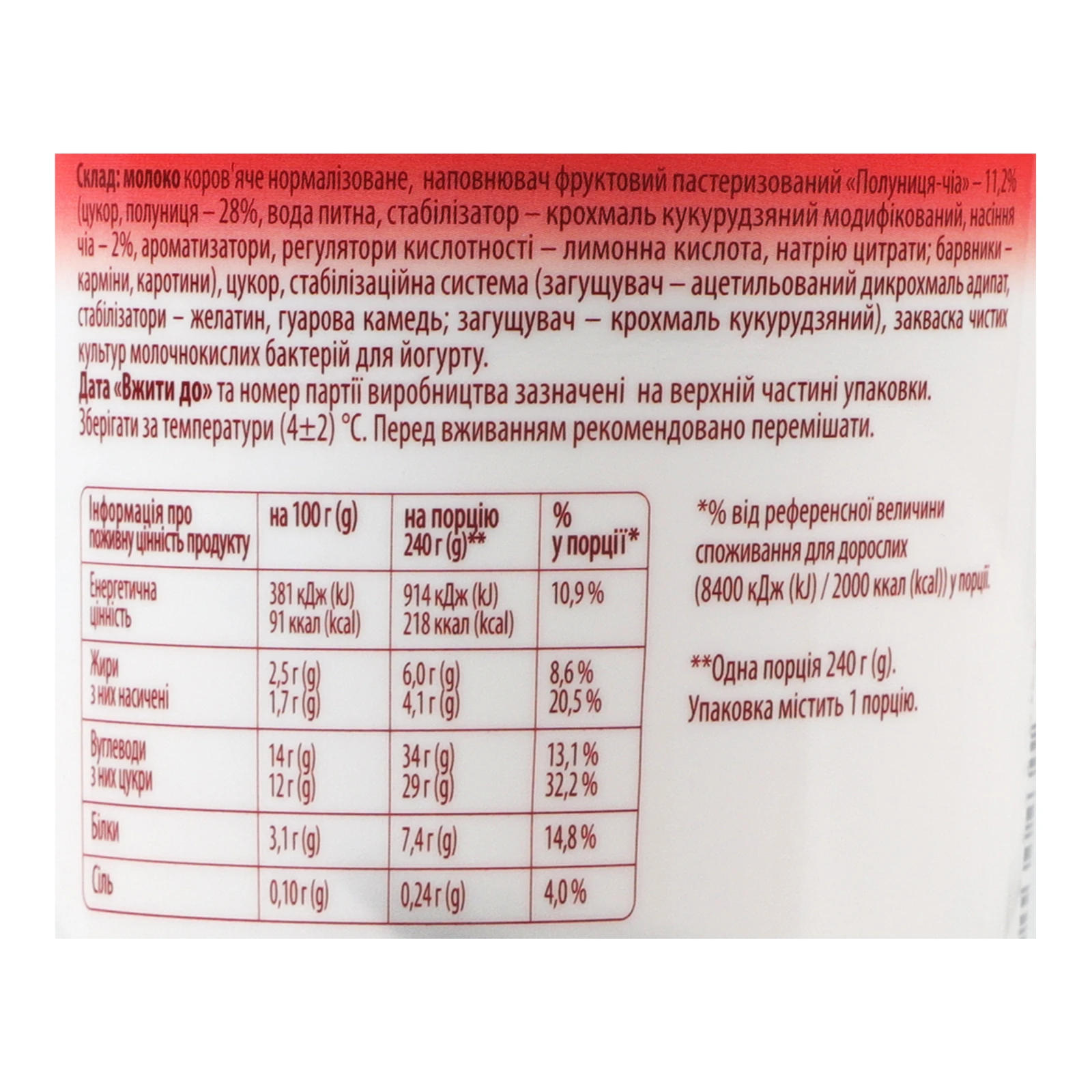 Йогурт Чудо Полуниця-чіа 2.5% 240г Фото №:3