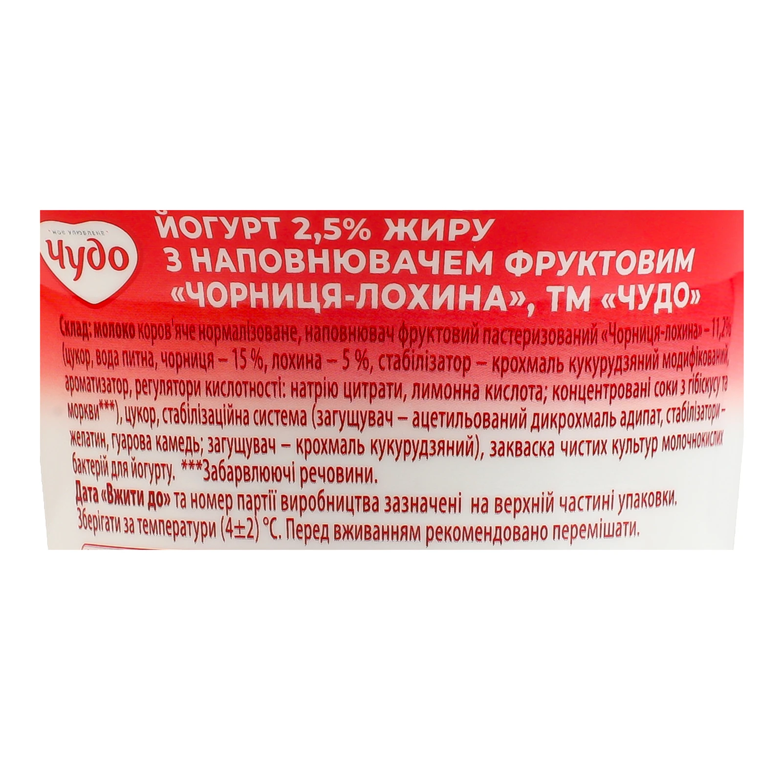 Йогурт Чудо Чорниця-лохина 2.5% 240г фото 3