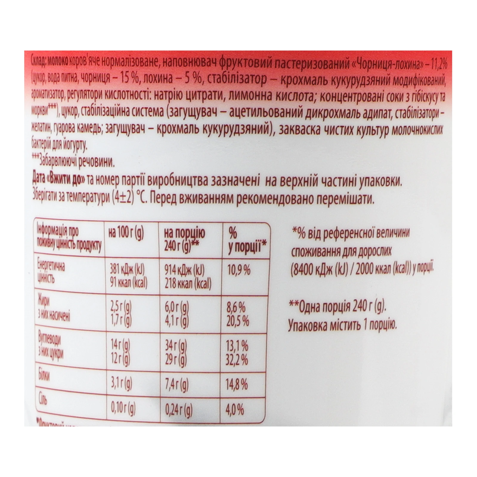 Йогурт Чудо Чорниця-лохина 2.5% 240г Фото №:3