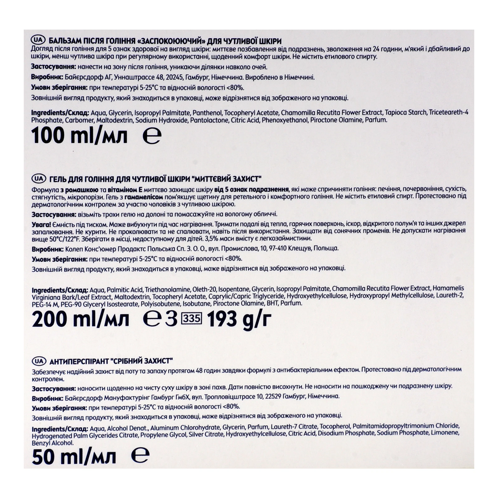 Набір Nivea Men Sensitive care Бальзам після гоління 100мл + Гель для гоління 200мл + Антиперспірант 50мл + Косметичка Фото №:3