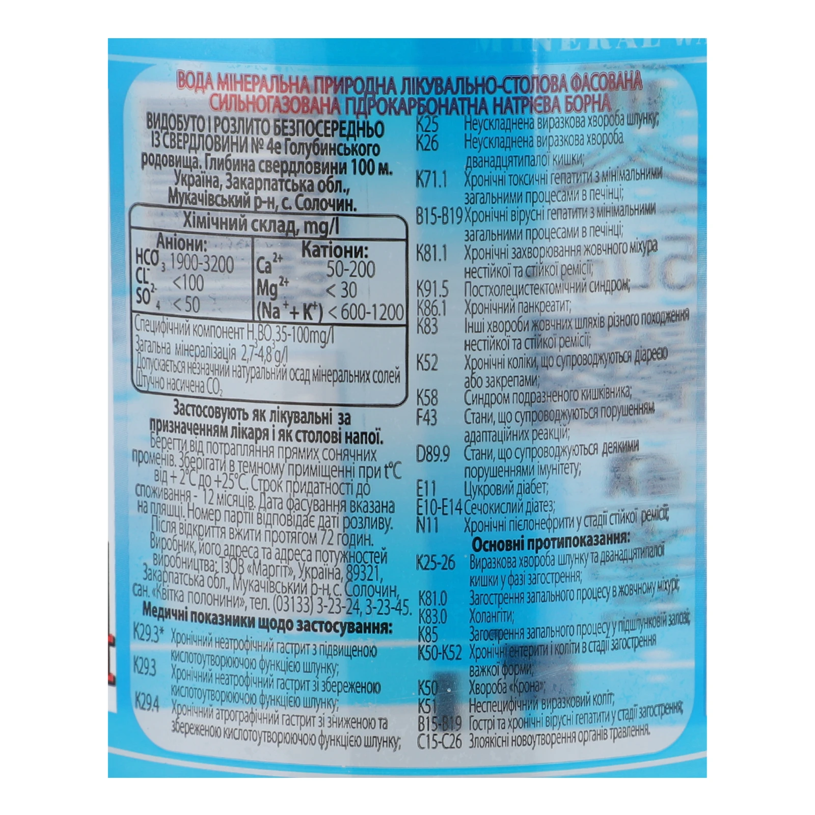 Вода Лужанська-4 1,5л мінеральна газ пл/пляш Фото №:3