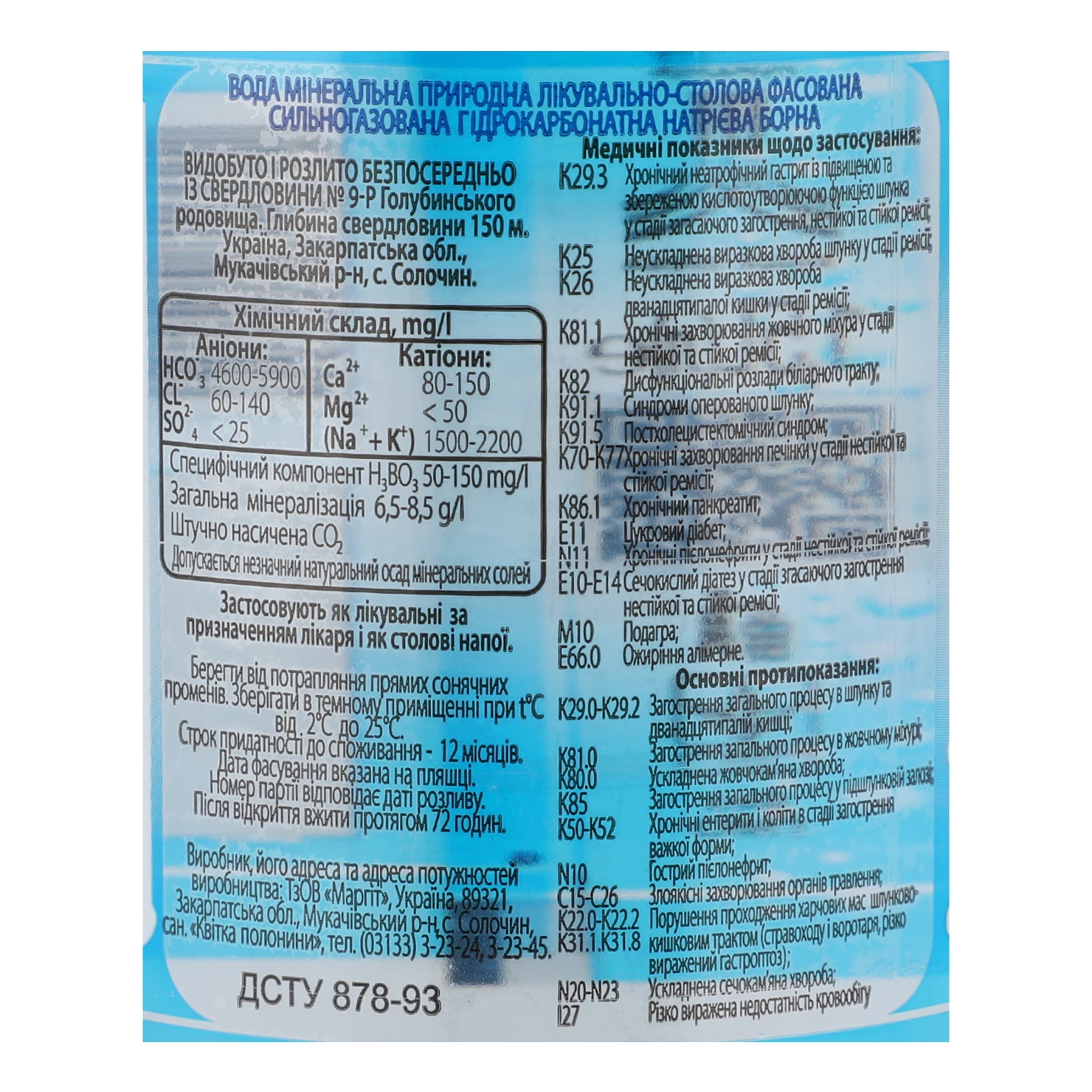 Вода Поляна квасова преміум 1,5л мінеральна газ пл/пляш Фото №:3