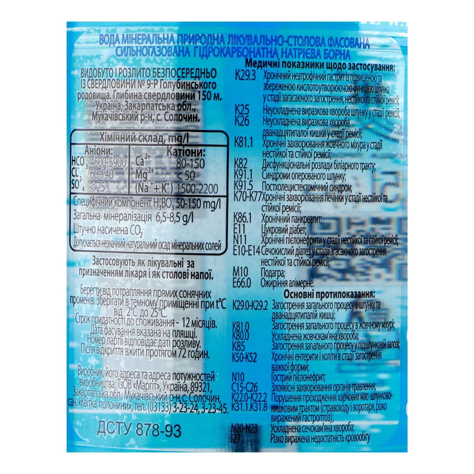 Вода Поляна квасова преміум 1,5л мінеральна газ пл/пляш Новинка Фото №:3