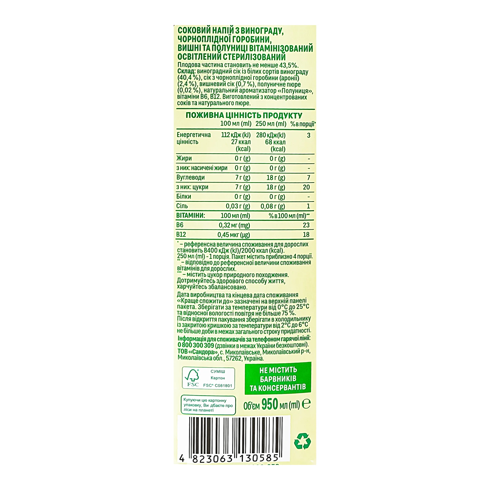 Напій соковий Садочок Для імунітету вітамінізований освітлений Виноград-аронія-вишня-полуниця 950мл Фото №:3