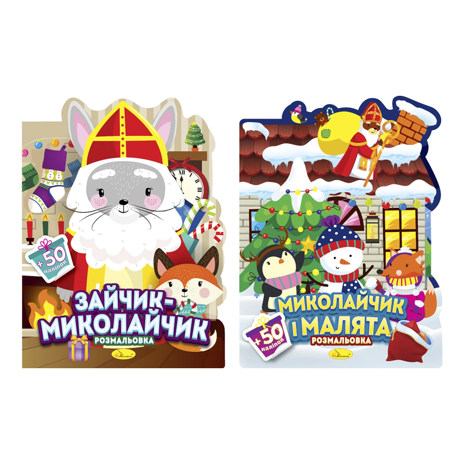 Розмальовка Апельсин з наліпками Миласики на Миколая Фото №:1