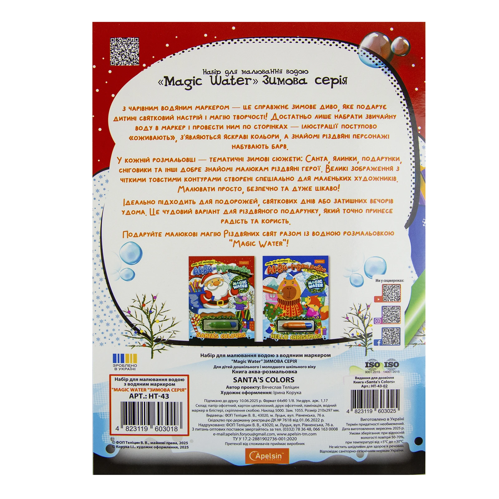 Набір Apelsin Creative Magic Water для малювання водою з водним маркером Зимова серія Фото №:2