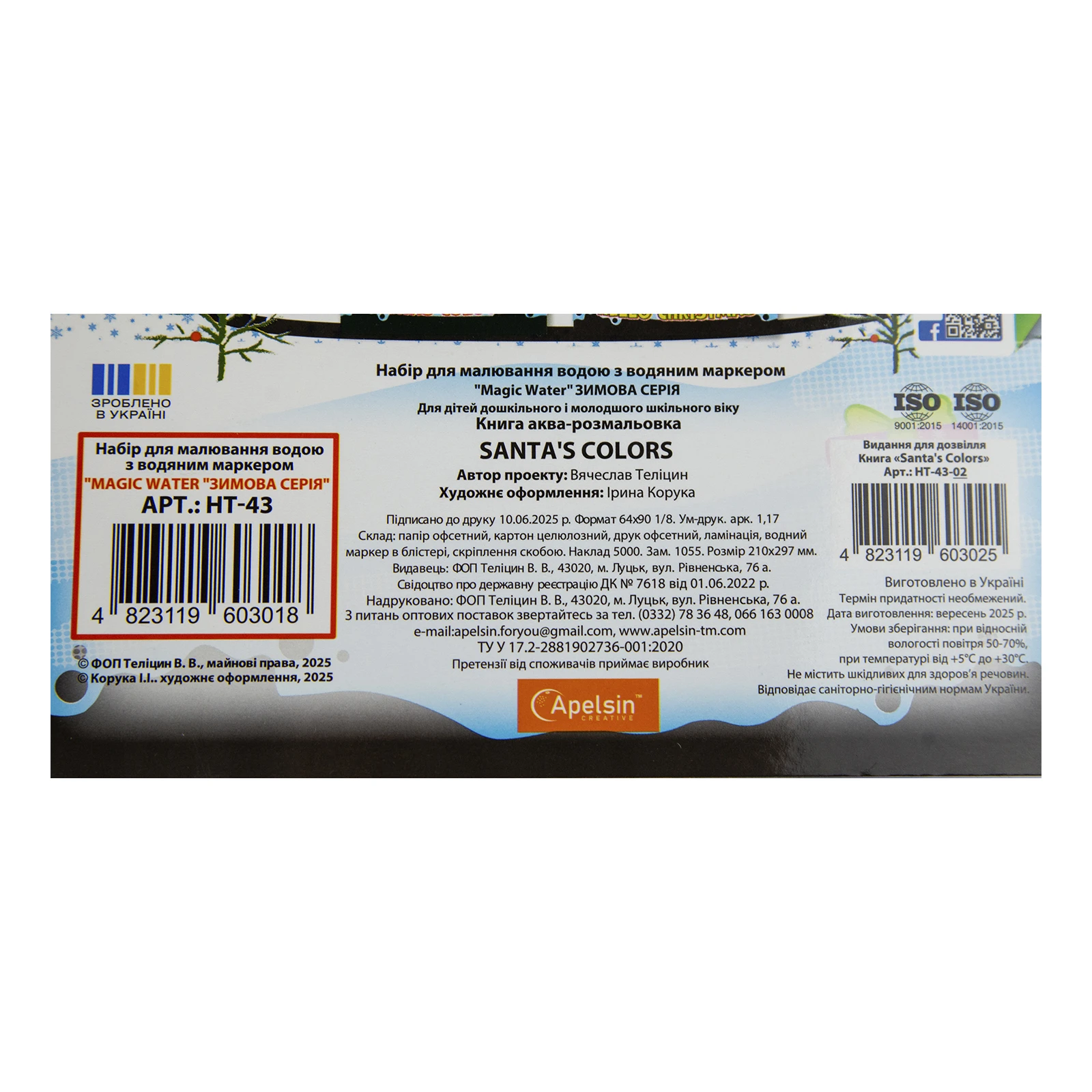 Набір Apelsin Creative Magic Water для малювання водою з водним маркером Зимова серія Фото №:3