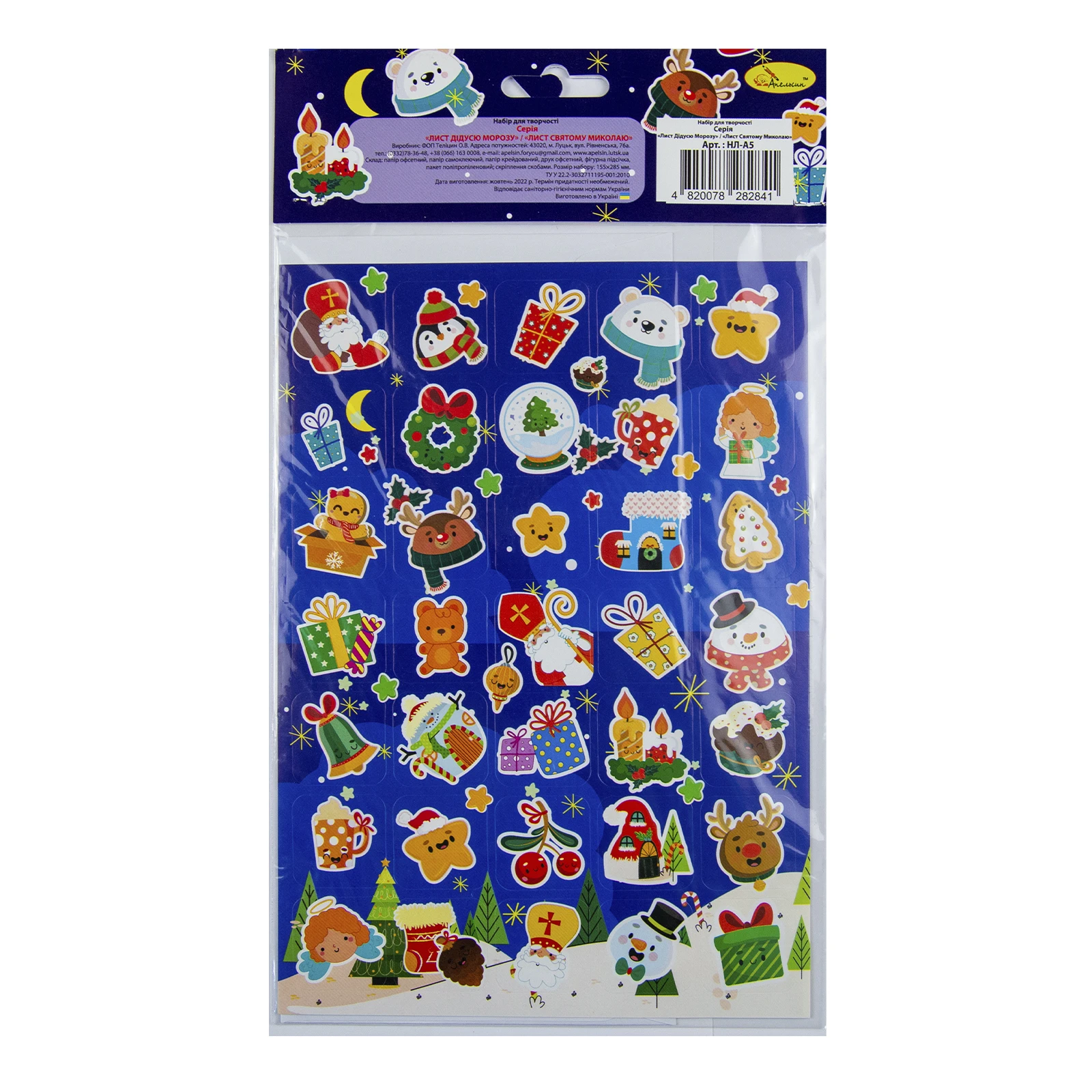 Набір Апельсин Лист Святому Миколаю + конверт С6 (4 види) Фото №:2