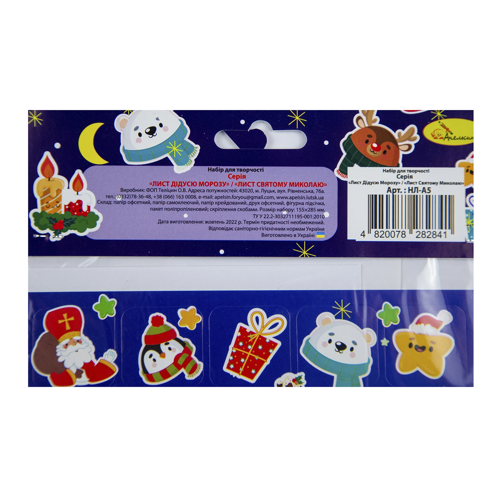 Набір Апельсин Лист Святому Миколаю + конверт С6 (4 види) Фото №:3
