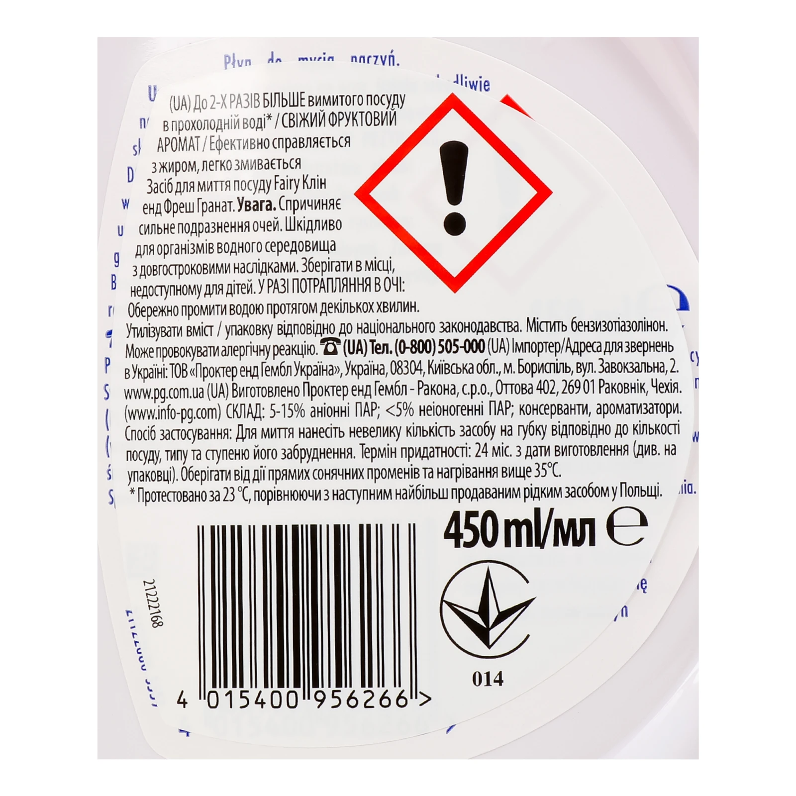 Засіб Fairy 450мл Clean&Fresh для миття посуду Гранат Фото №:3