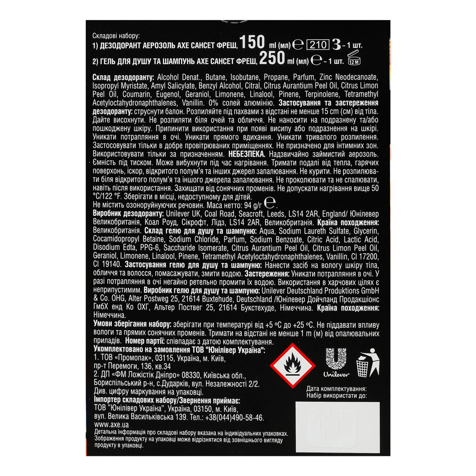 Набір Axe Сансет фреш Дезодорант аерозоль 150мл + Гель для душу та шампунь 250мл Фото №:3