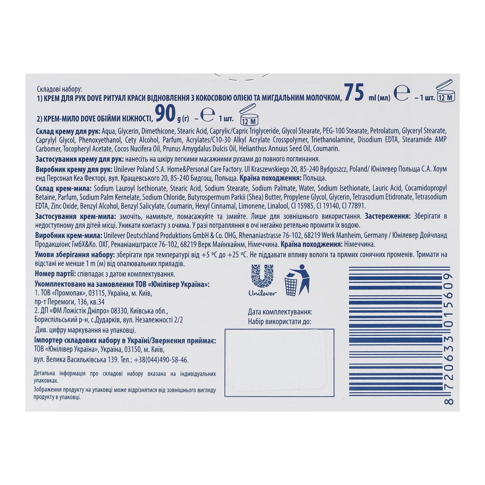 Набір Dove Ніжність та відновлення Крем для рук Відновлення 75мл + Крем-мило Обійми ніжності 90г Фото №:3