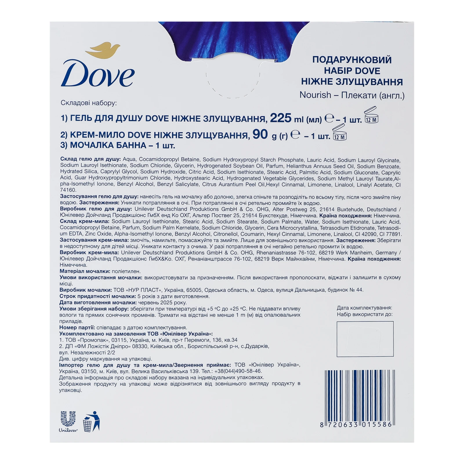 Набір Dove Ніжне злущування Гель для душу 225мл + Крем-мило 90г + Мочалка банна Фото №:2