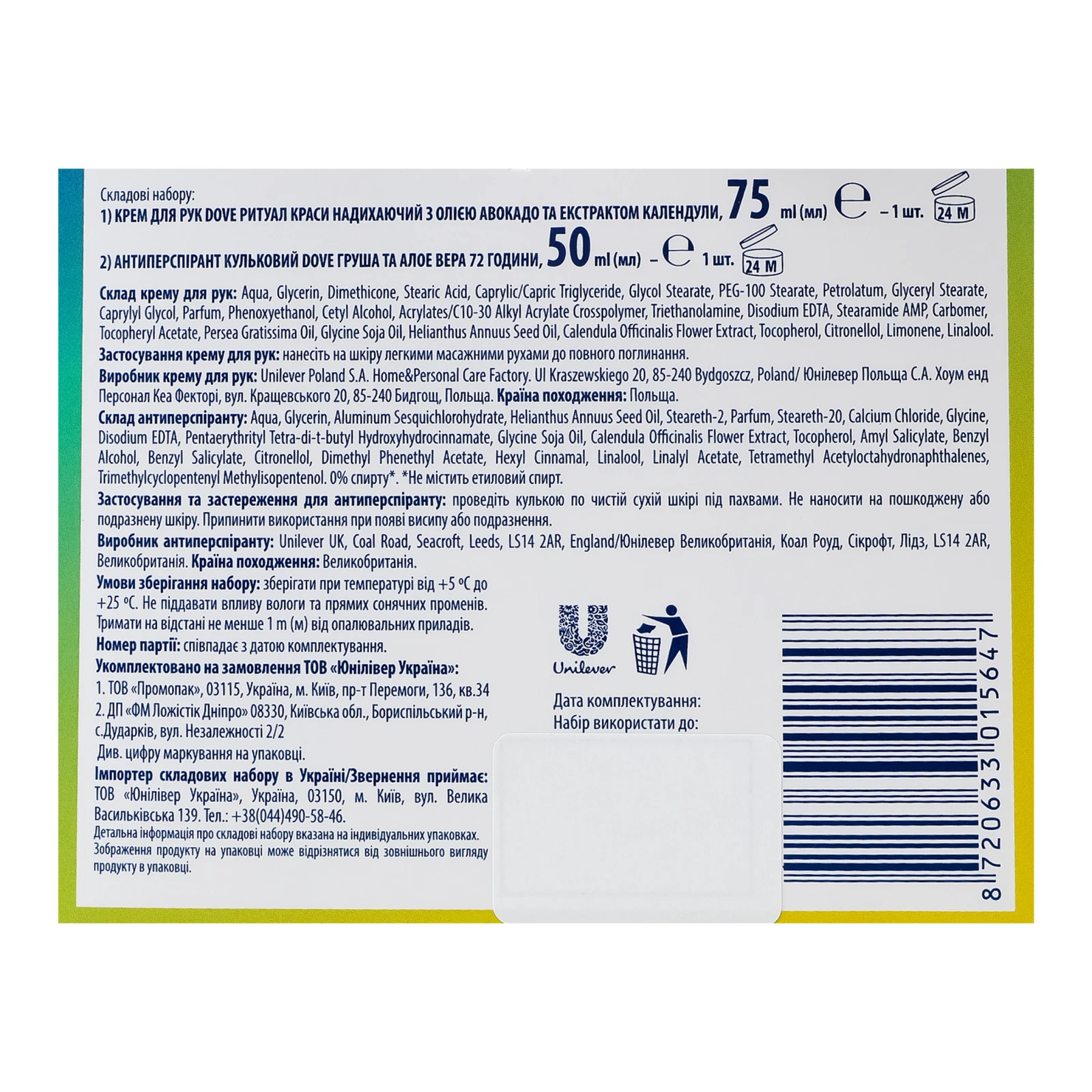 Набір Dove Натхнення та свіжість Крем для рук Надихаючий 75мл+Антиперспірант Груша та алое вера кульковий 50мл Фото №:3