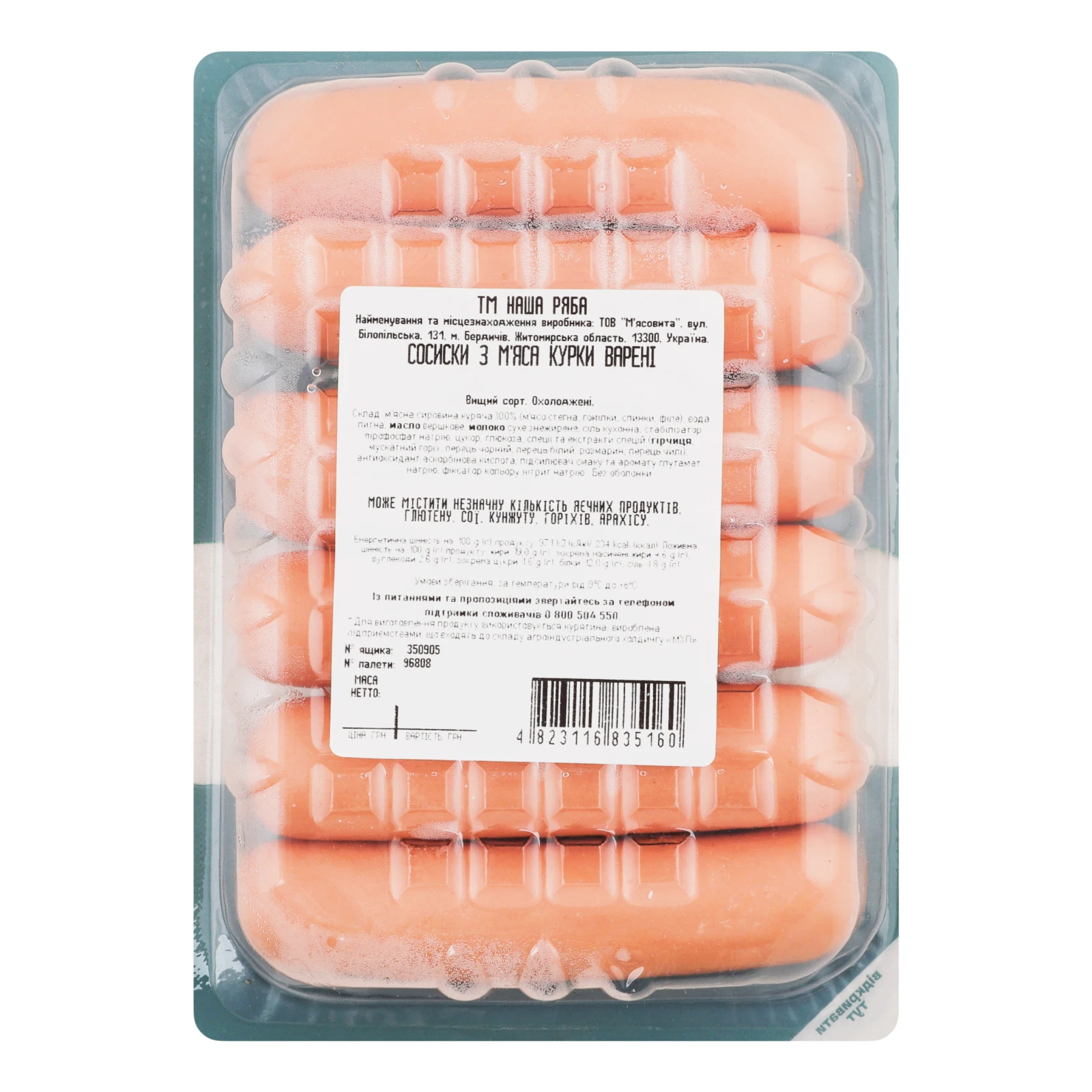 Сосиски Наша ряба варені з м'яса курки охолоджені вищий сорт 270г Фото №:2